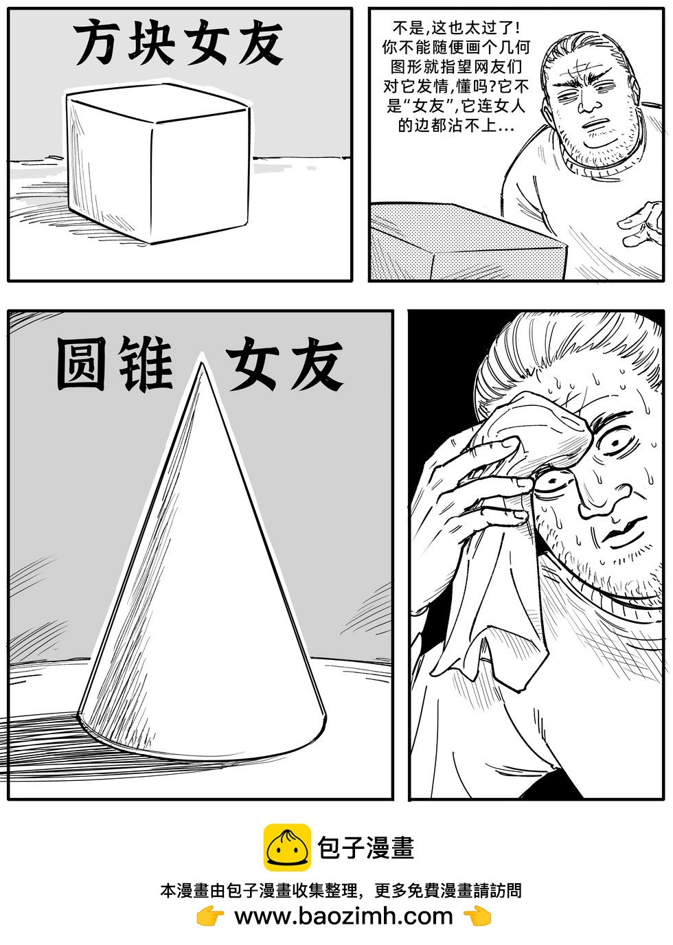 🍵Baalbuddy漫画小短篇 该停停了，别再发情了 第1页