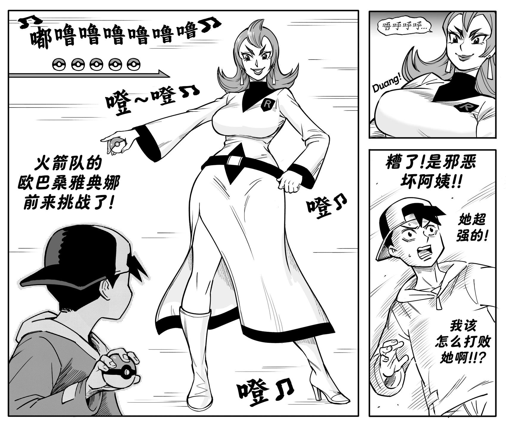 🍵Baalbuddy漫画小短篇 《宝可梦心金魂银》火箭队干部雅典娜 第1页