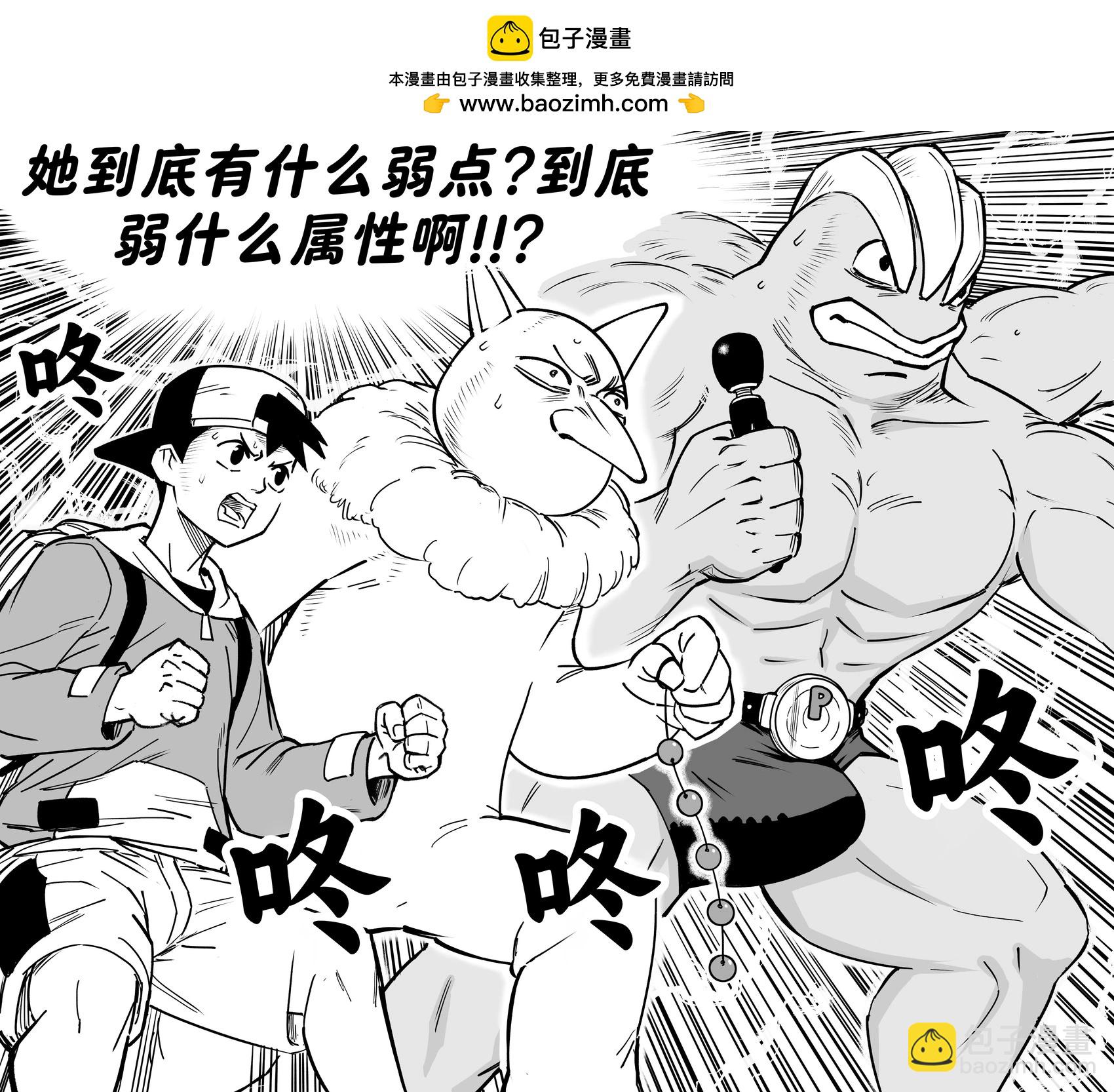 🍵Baalbuddy漫画小短篇 《宝可梦心金魂银》火箭队干部雅典娜 第2页