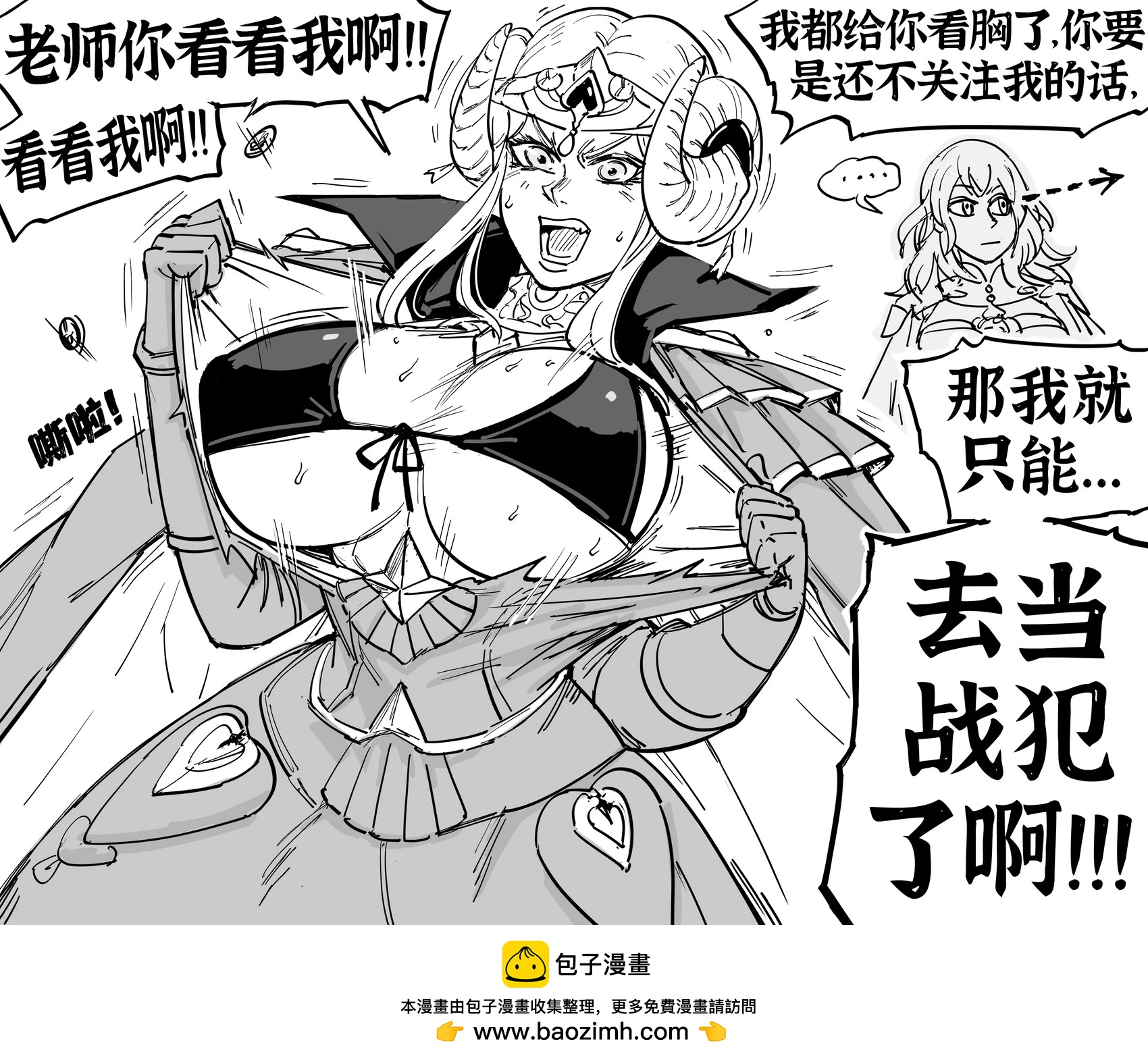 🍵Baalbuddy漫画小短篇 《火纹风花雪月》艾黛尔贾特 第1页