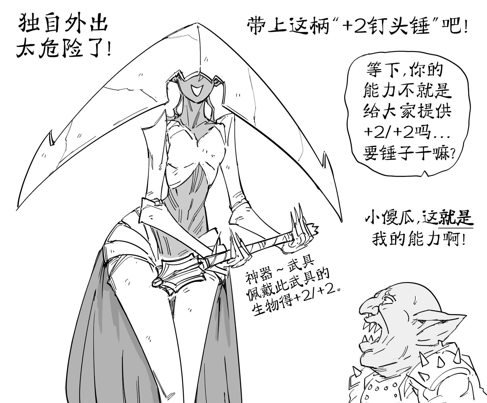 🍵Baalbuddy漫画小短篇 带+2钉头锤的艾蕾侬 第1页