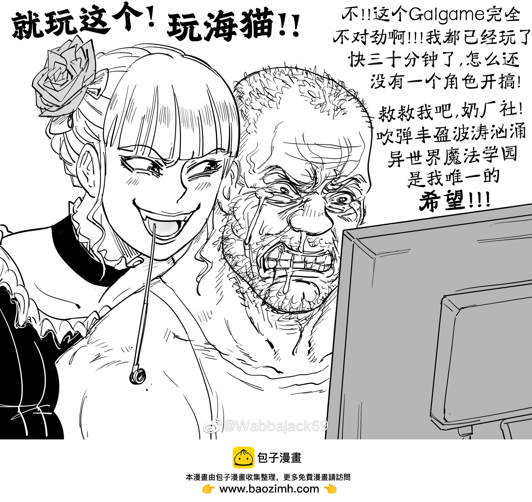 🍵Baalbuddy漫画小短篇 贝阿朵莉切逼迫黄油中毒的涩批玩《海猫鸣泣之时》 第1页