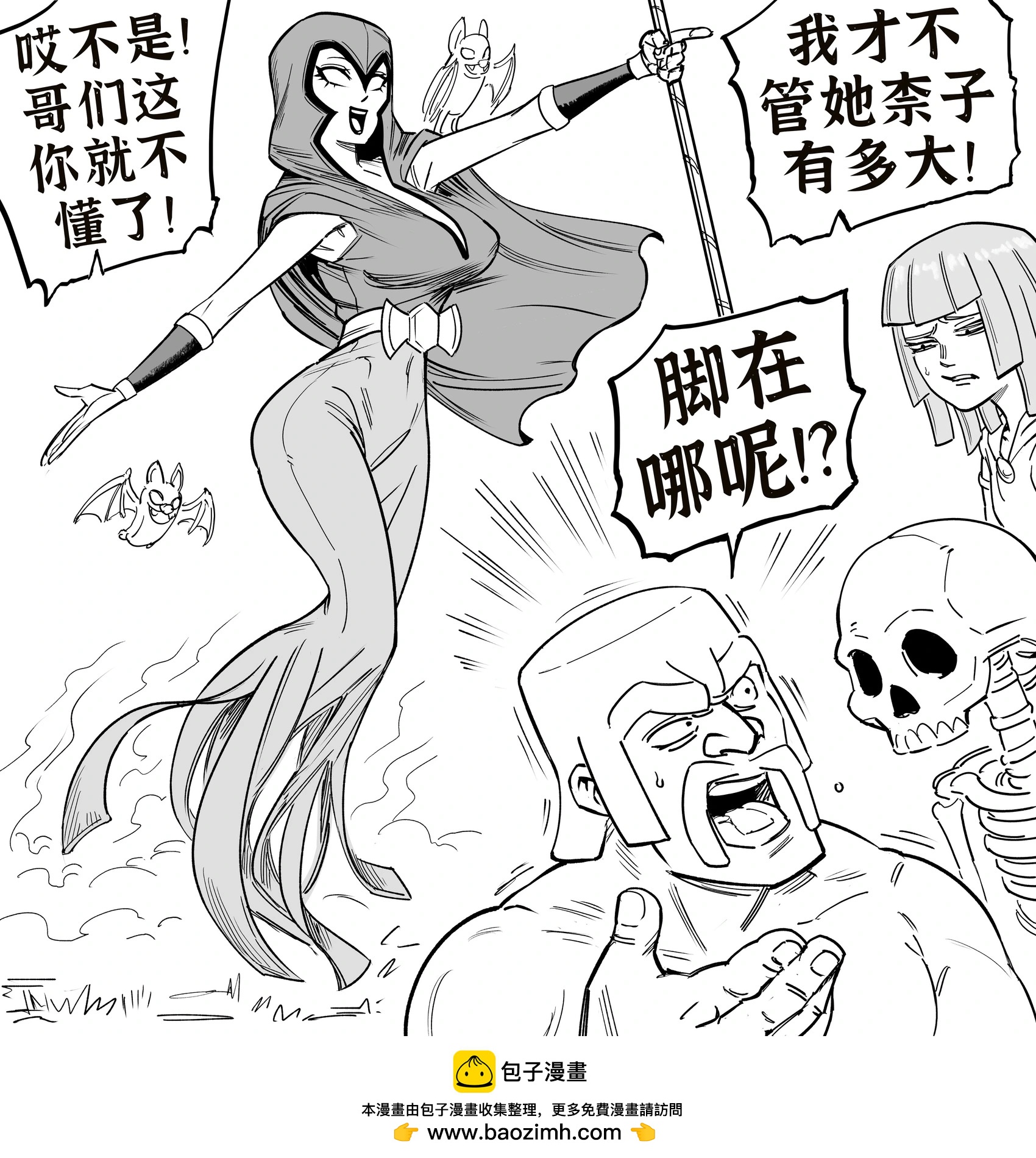 🍵Baalbuddy漫画小短篇 《部落冲突》暗夜女巫 第1页