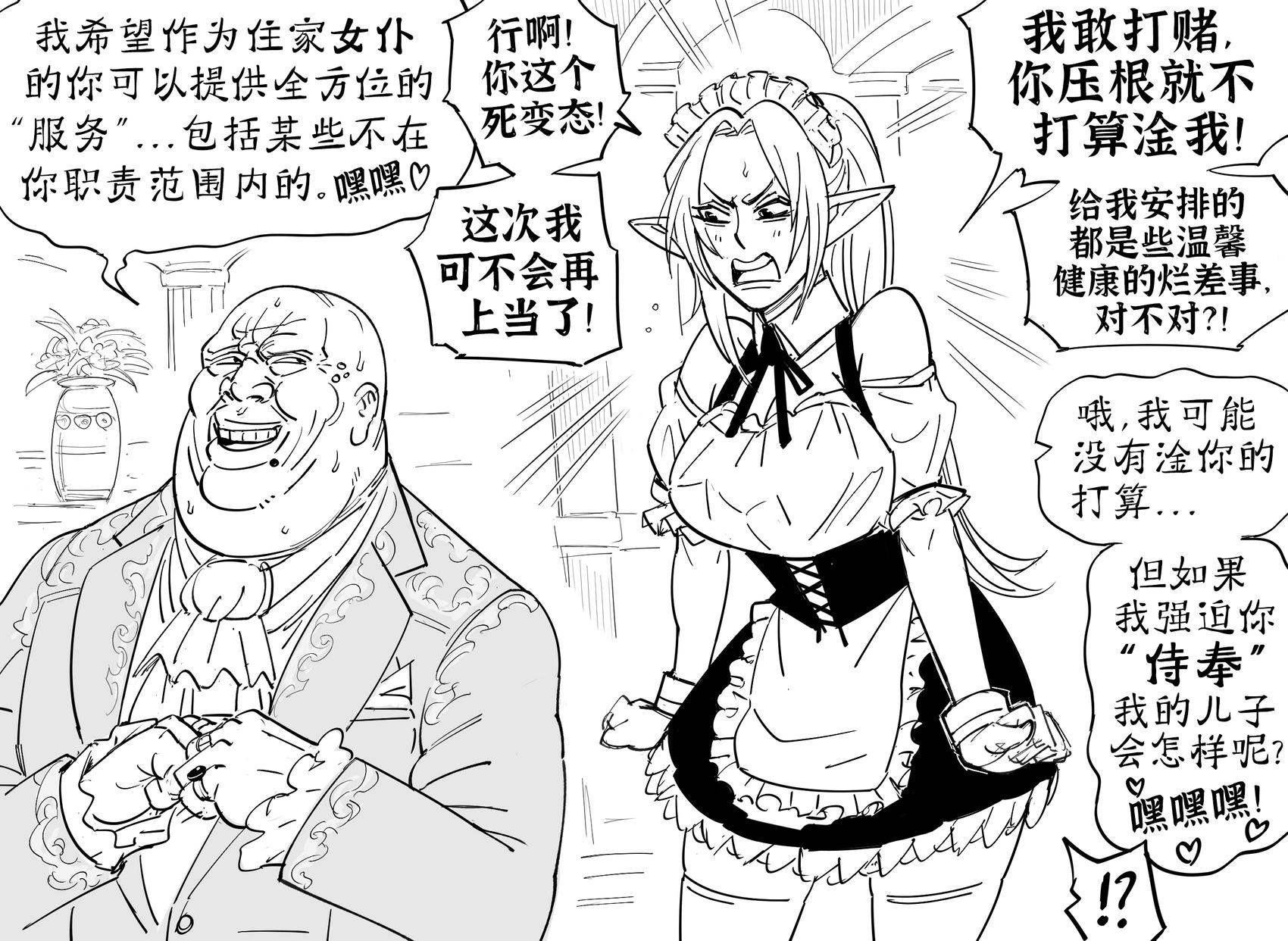 🍵Baalbuddy漫画小短篇 奴隶精灵满足丑男商人和他娇生惯养的富二代儿子的“睡前需求” 第1页
