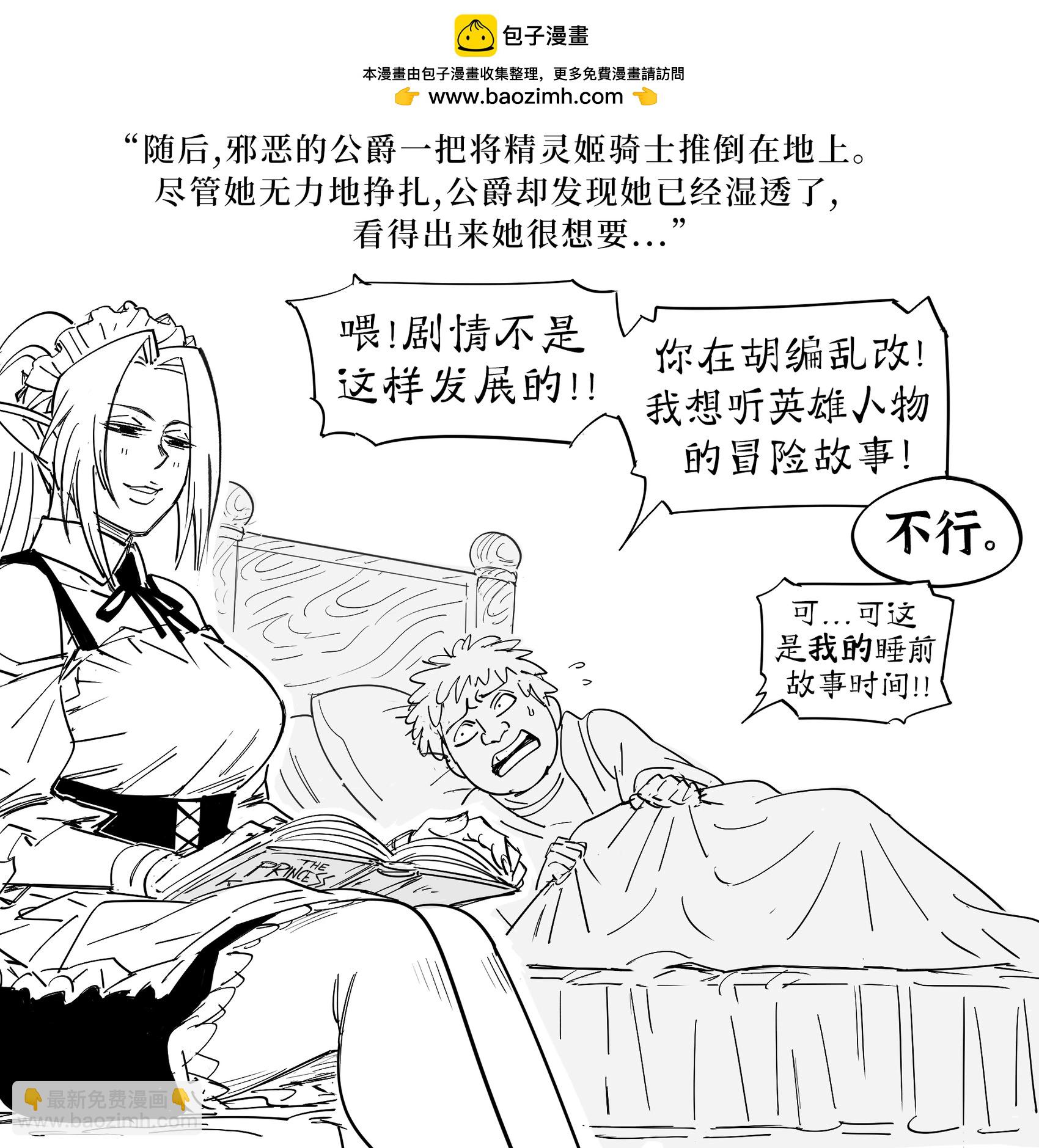 🍵Baalbuddy漫画小短篇 奴隶精灵满足丑男商人和他娇生惯养的富二代儿子的“睡前需求” 第2页