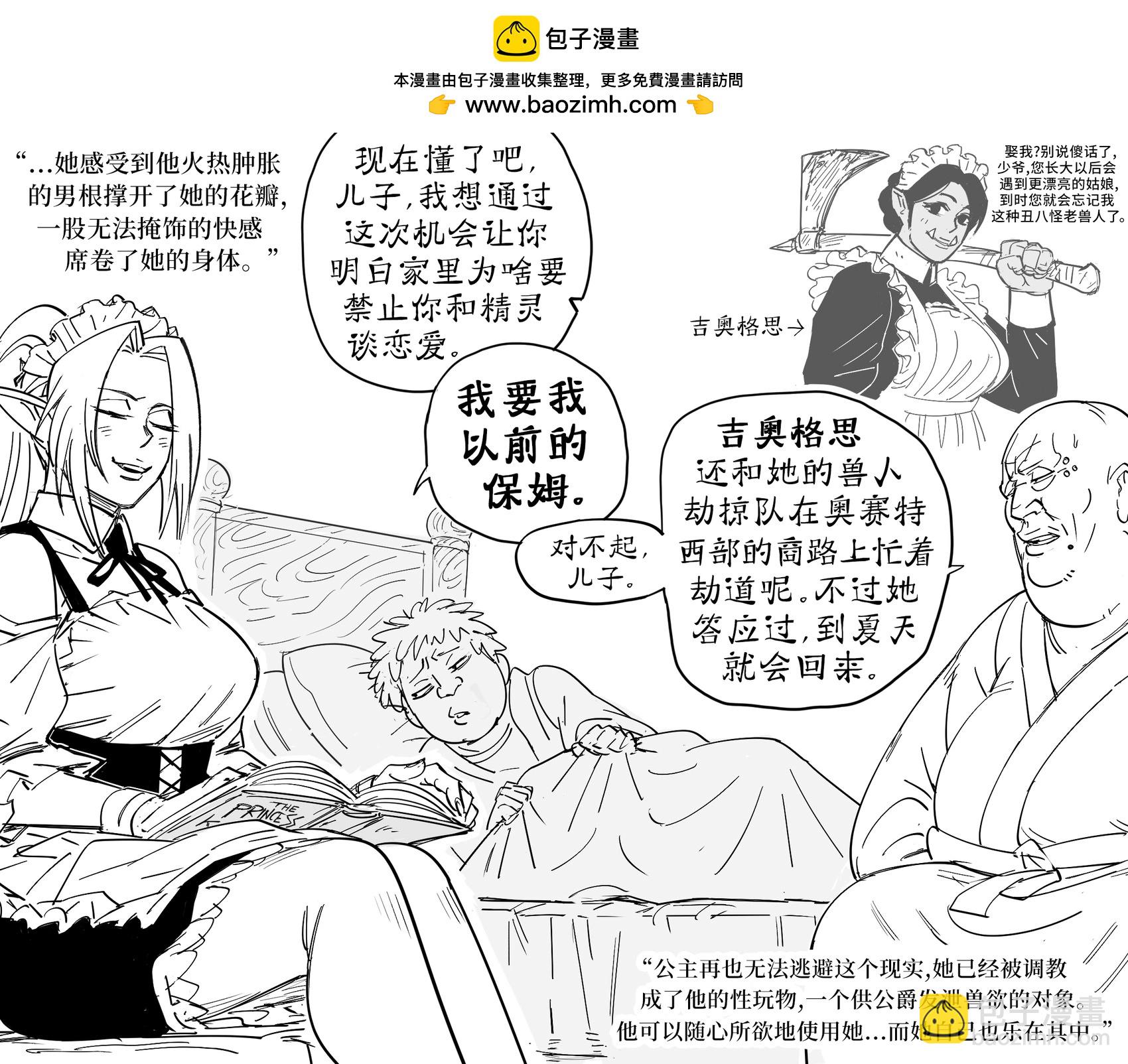 🍵Baalbuddy漫画小短篇 奴隶精灵满足丑男商人和他娇生惯养的富二代儿子的“睡前需求” 第3页