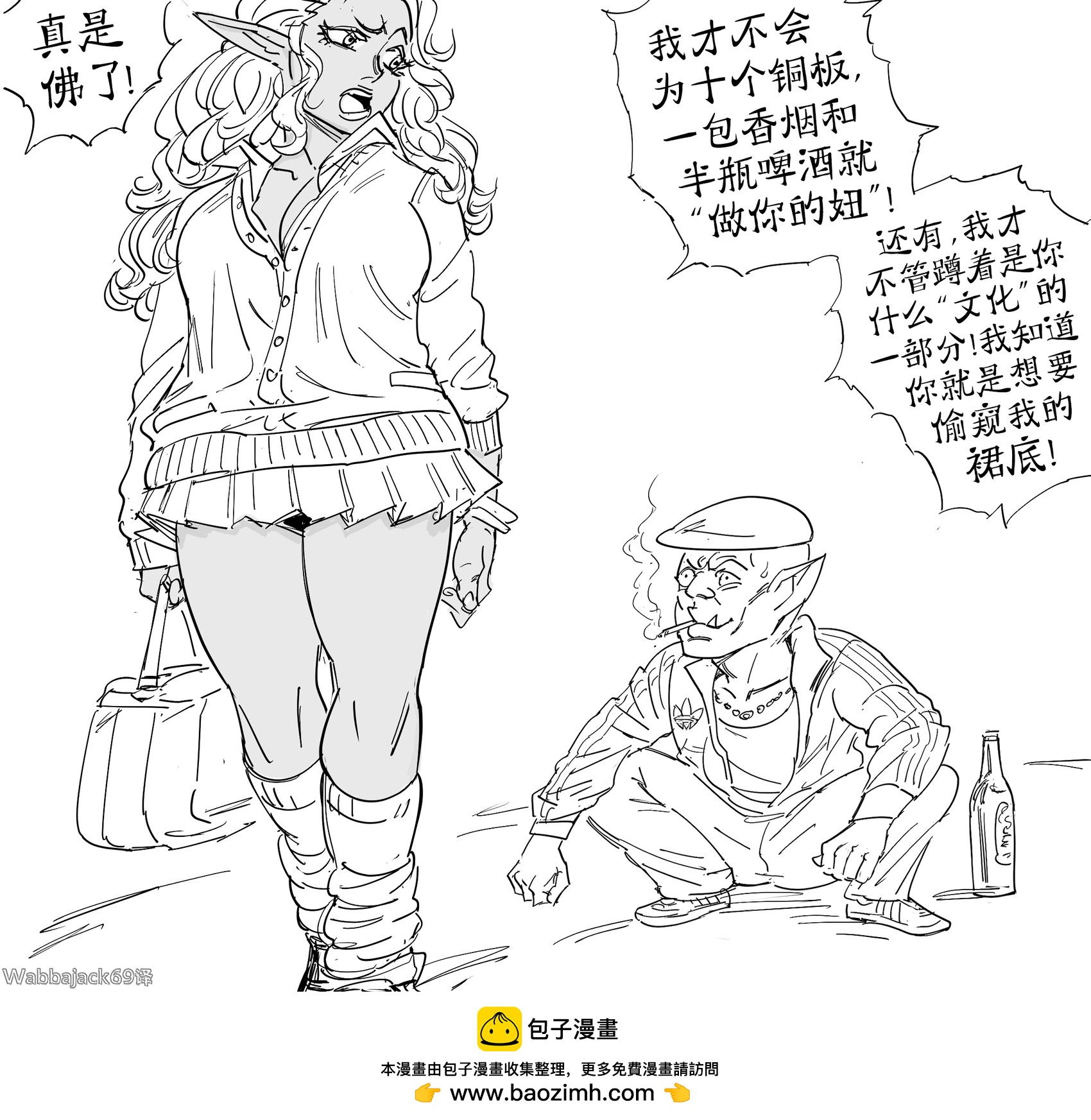 🍵Baalbuddy漫画小短篇 哥布林Gopnik试图搭讪精灵JK辣妹 第1页