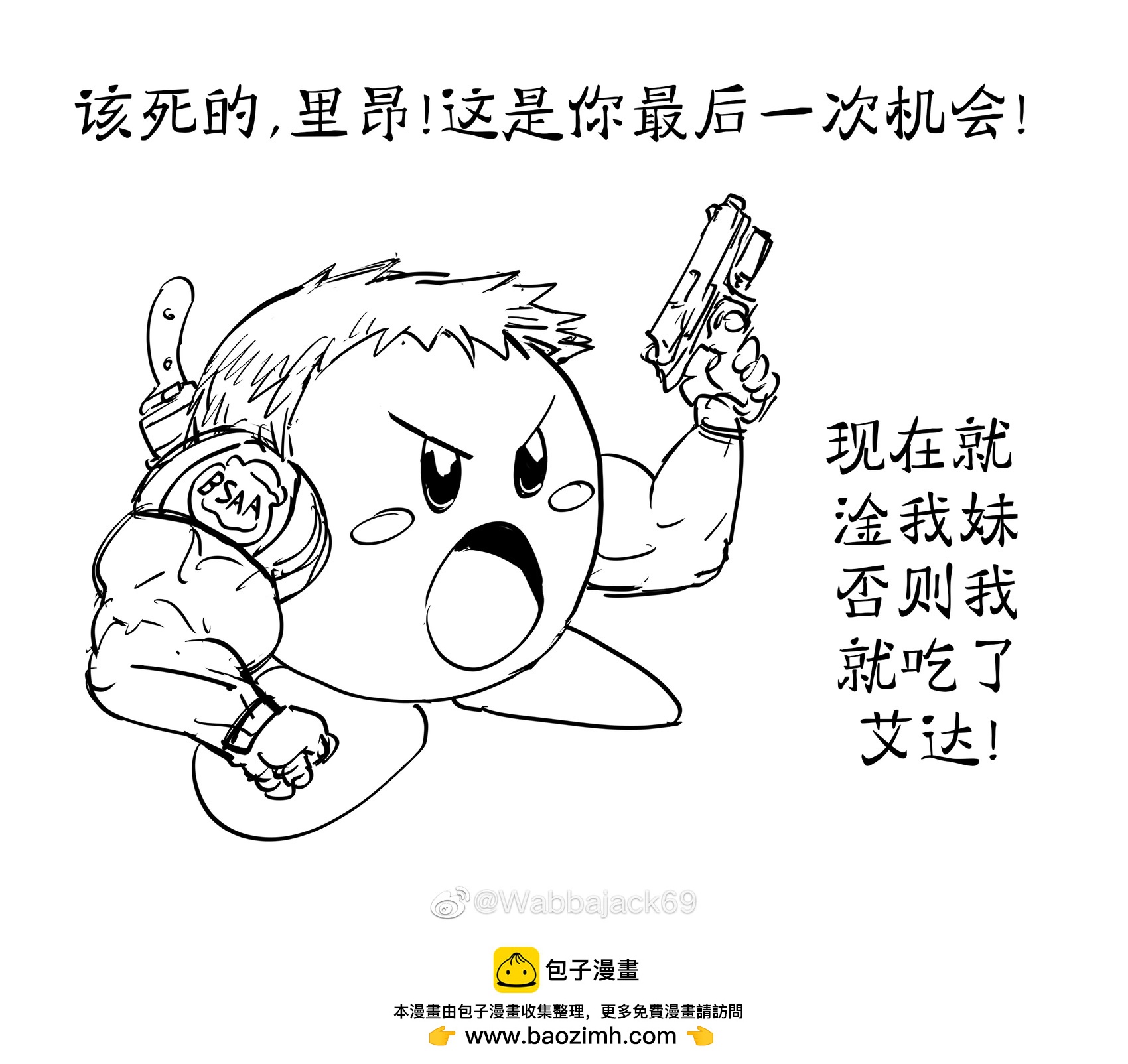 🍵Baalbuddy漫画小短篇 吃了克里斯·雷德菲尔德的卡比 第1页