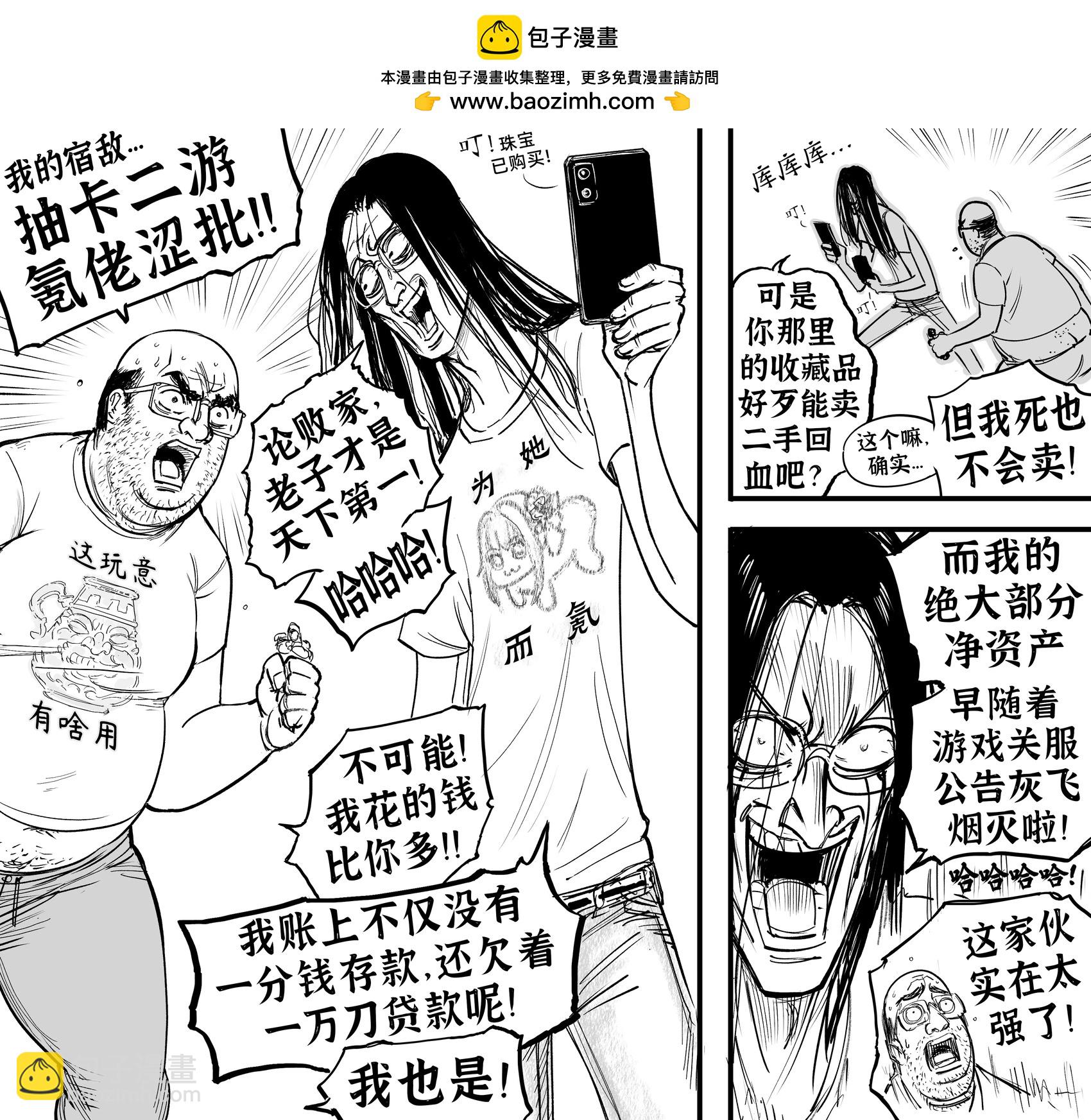 🍵Baalbuddy漫画小短篇 巨婴之间的大战 第2页