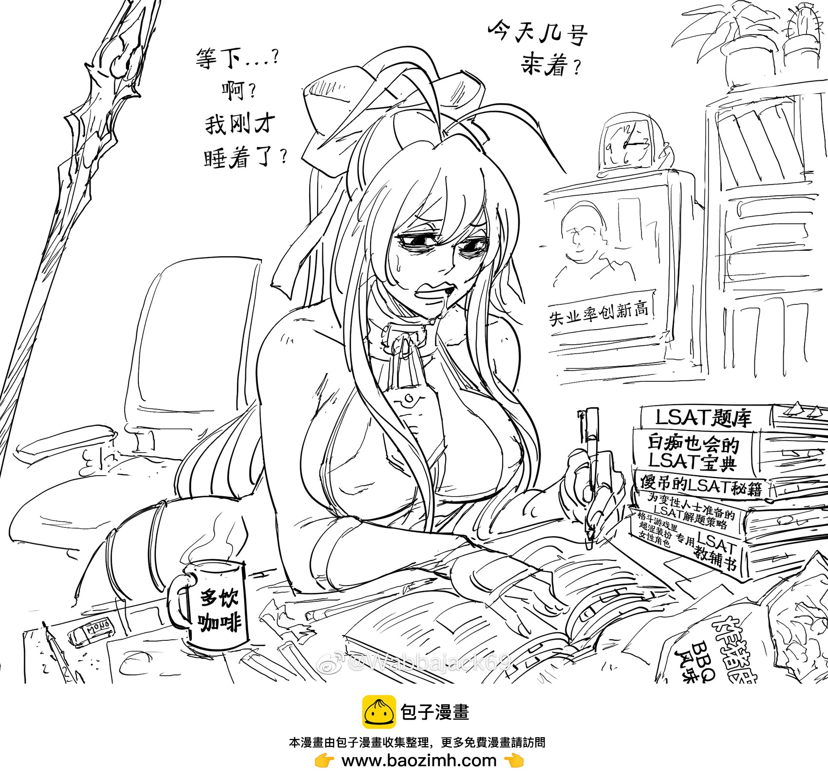 🍵Baalbuddy漫画小短篇 《苍翼默示录》备考中的夏目麻衣 第1页