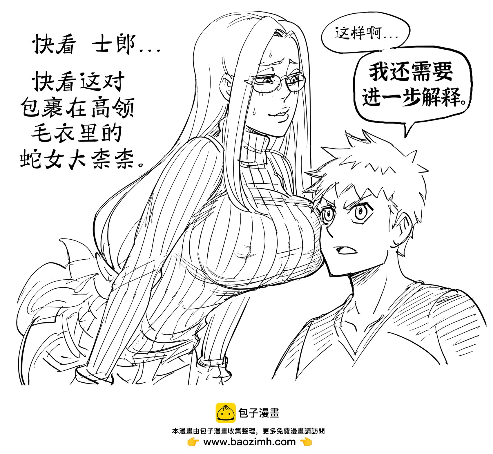 🍵Baalbuddy漫画小短篇 《Fate stay night》的美杜莎 第1页