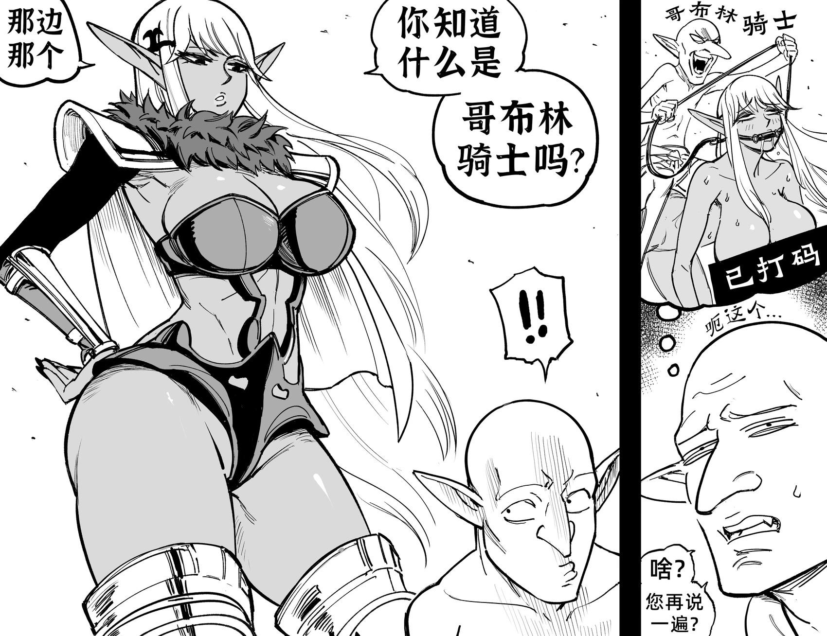 🍵Baalbuddy漫画小短篇 《圣兽之王》拉拉诺雅的大腿vs哥布林 第1页