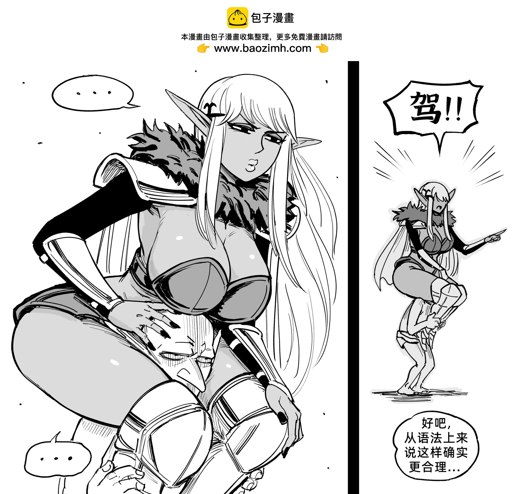 🍵Baalbuddy漫画小短篇 《圣兽之王》拉拉诺雅的大腿vs哥布林 第2页