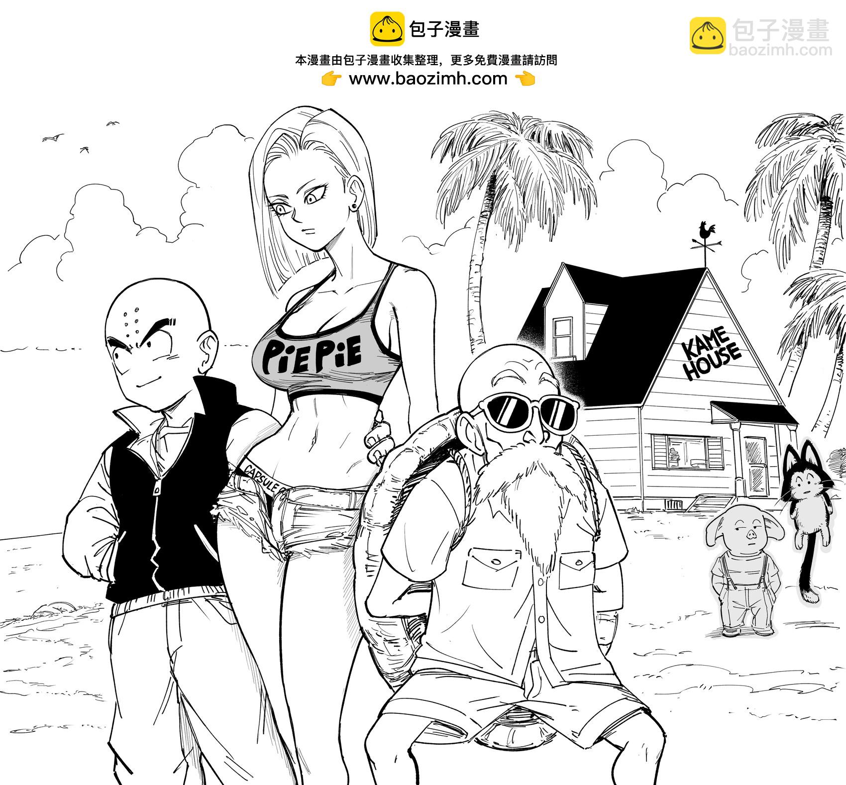 🍵Baalbuddy漫画小短篇 龟仙人和人造人18号 第2页