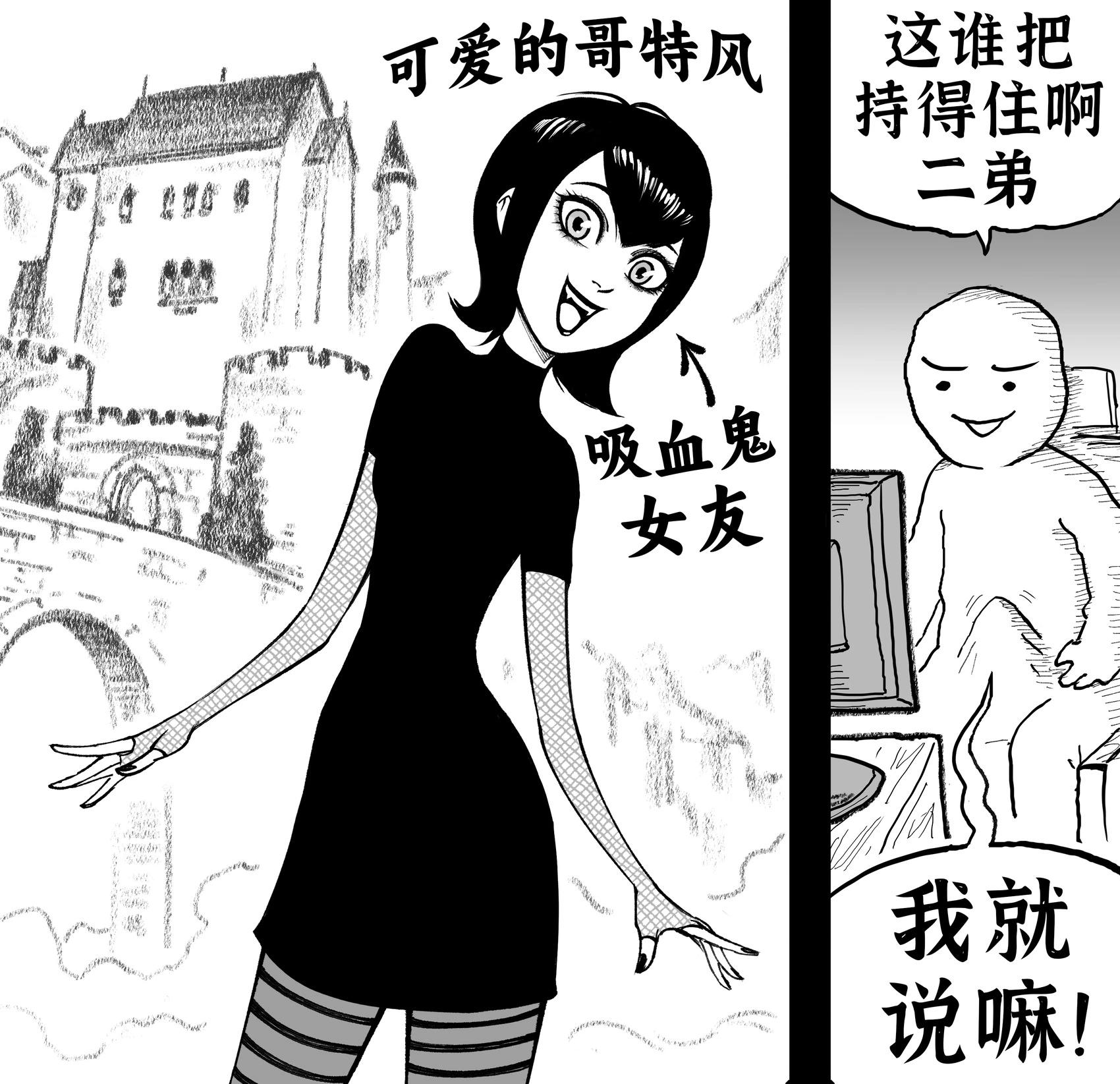🍵Baalbuddy漫画小短篇 《精灵旅社》梅菲斯 第1页