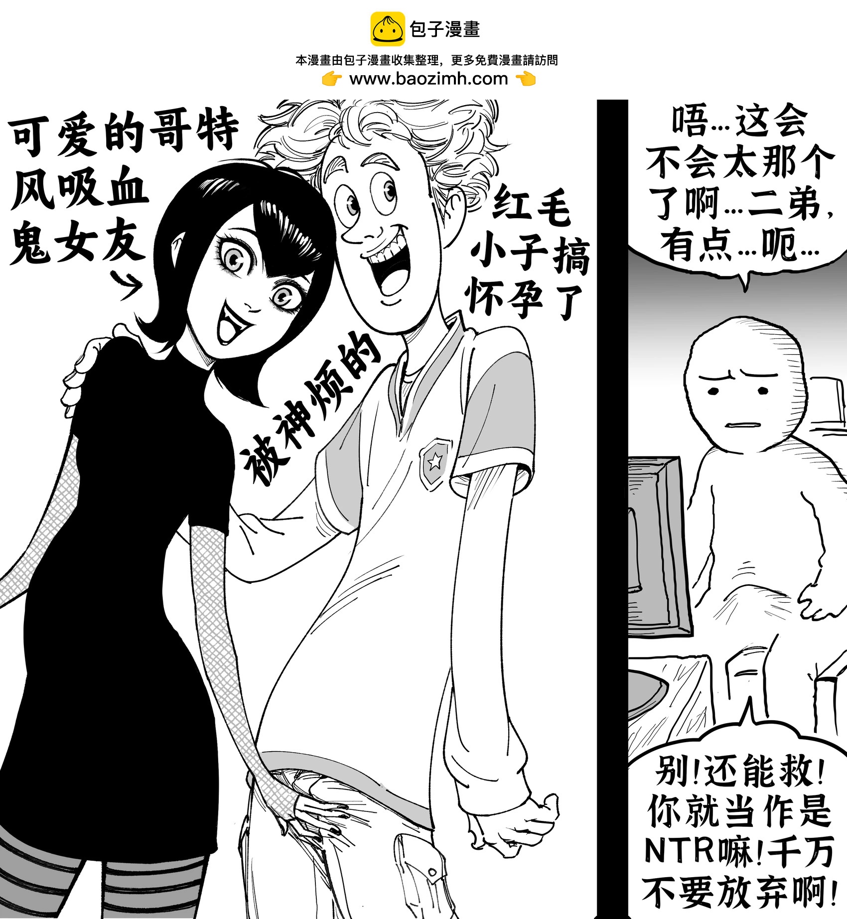 🍵Baalbuddy漫画小短篇 《精灵旅社》梅菲斯 第2页