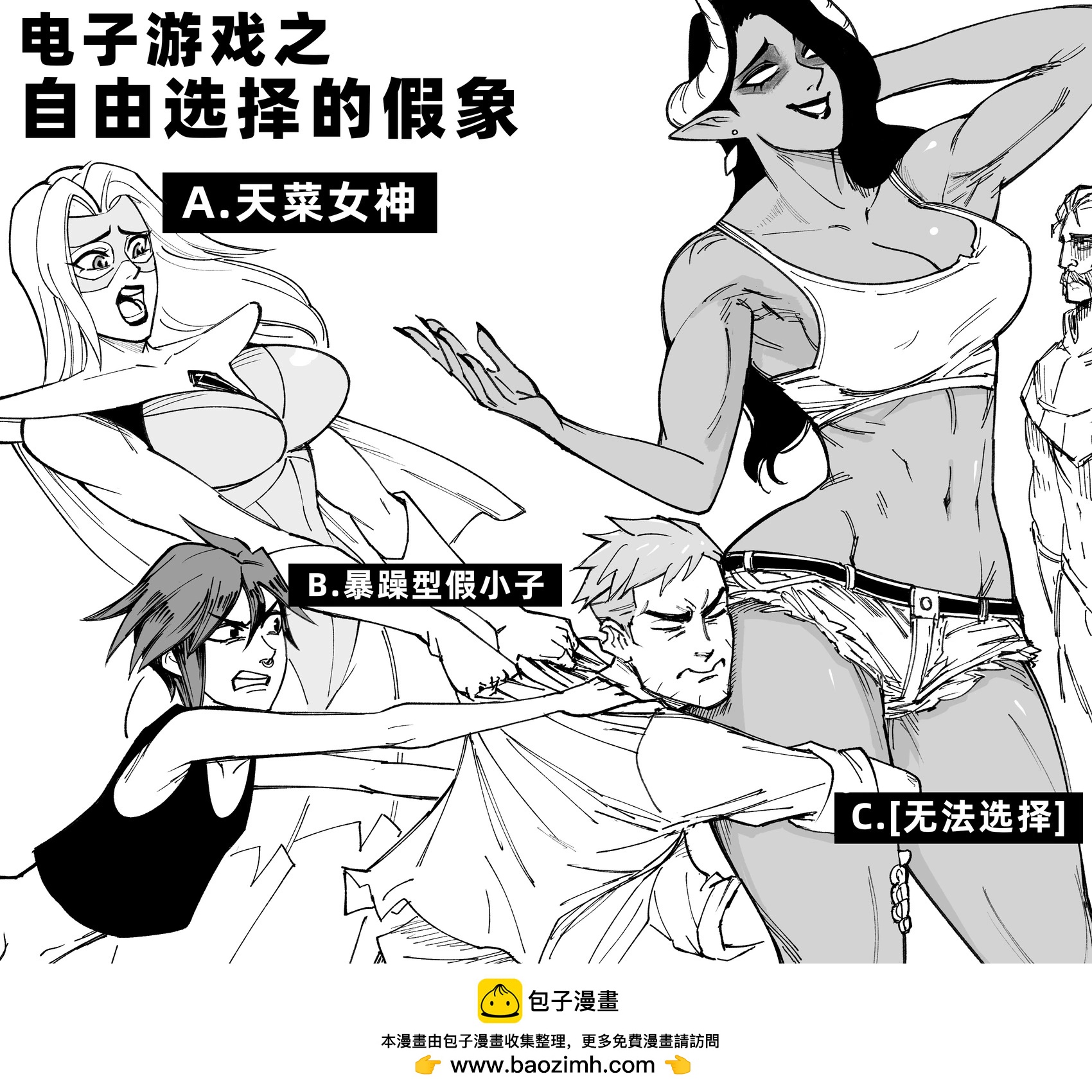 🍵Baalbuddy漫画小短篇 我虽然没玩过《超英派遣中心》，但网上的信息早让我参透一切了 第1页