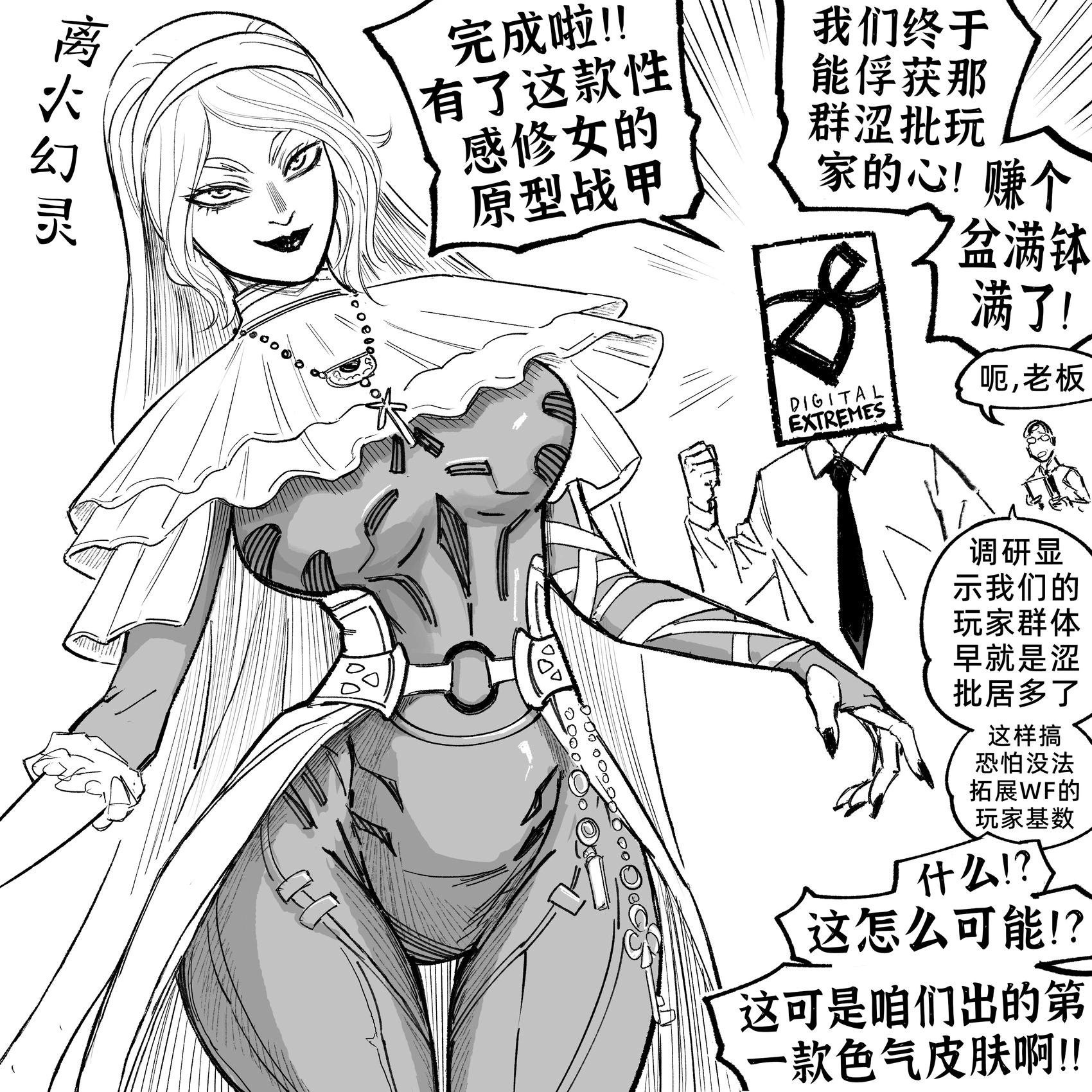 🍵Baalbuddy漫画小短篇 《Warframe》新出的修女玛丽·勒鲁 第1页