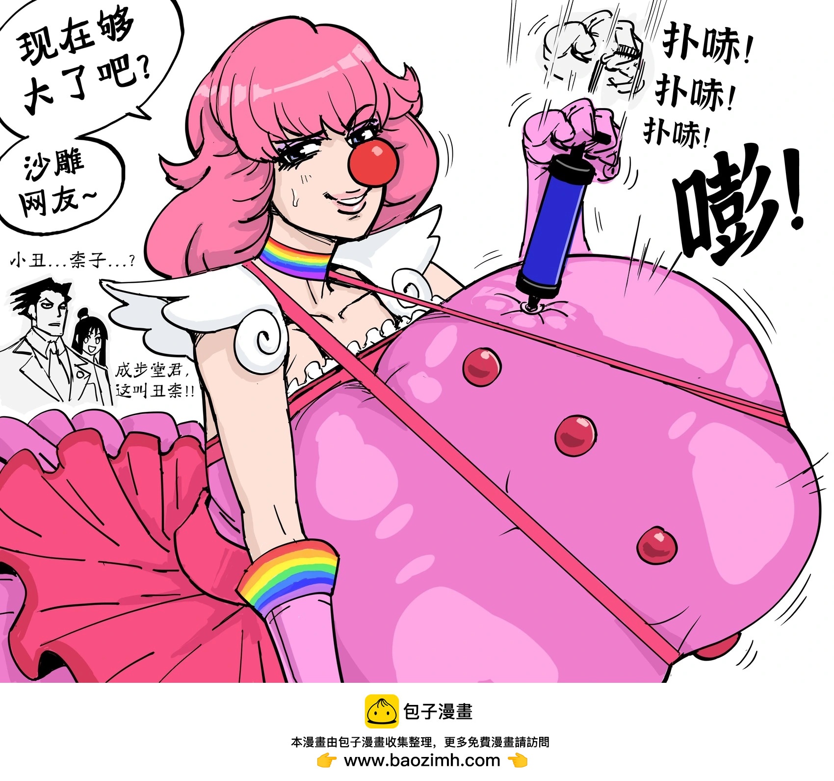 🍵Baalbuddy漫画小短篇 《逆转裁判》小丑 第1页