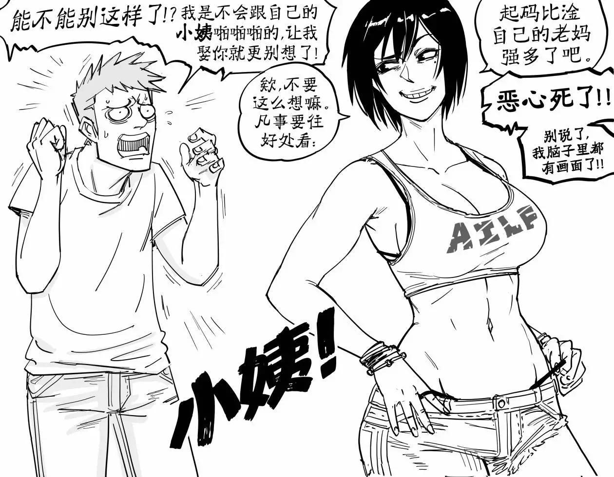 🍵Baalbuddy漫画小短篇 爱说蠢笑话的小姨3 第1页