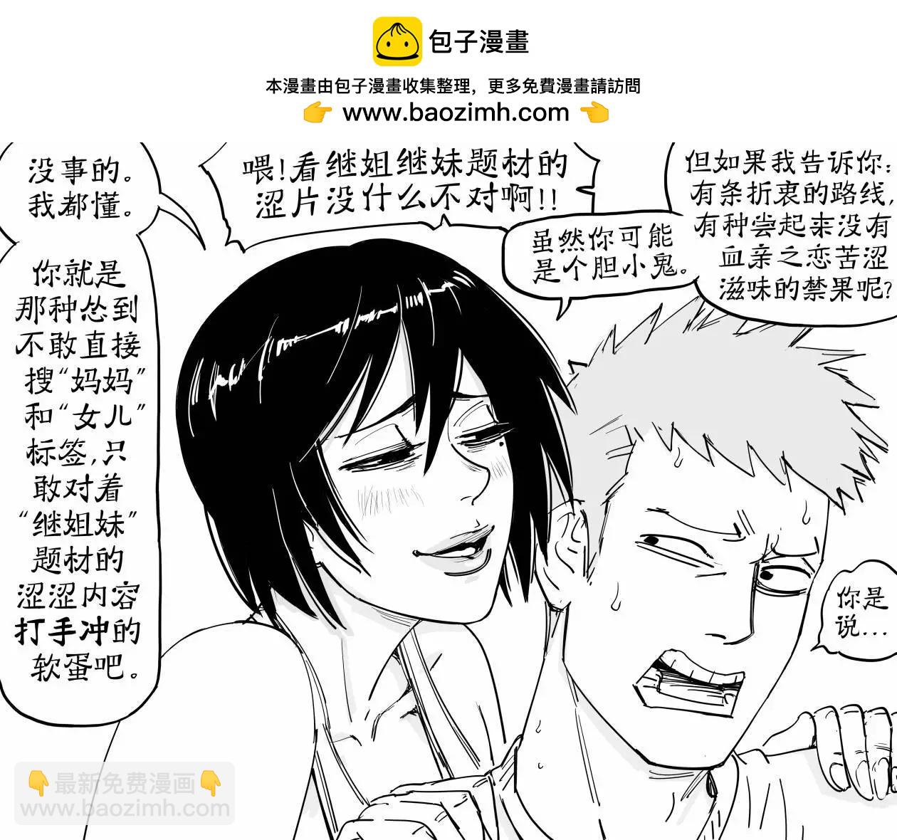 🍵Baalbuddy漫画小短篇 爱说蠢笑话的小姨3 第2页