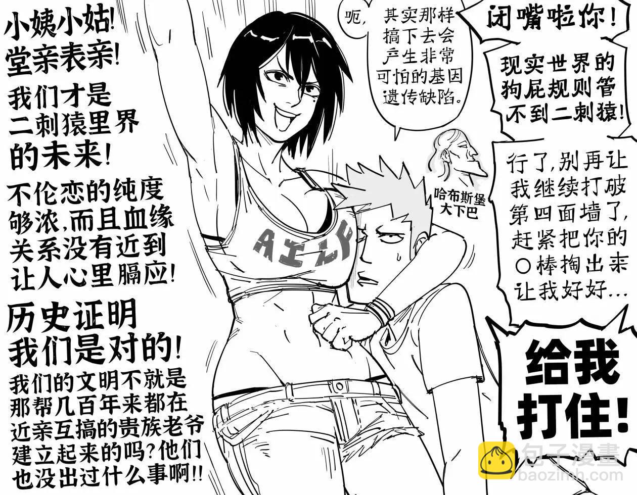 🍵Baalbuddy漫画小短篇 爱说蠢笑话的小姨3 第3页