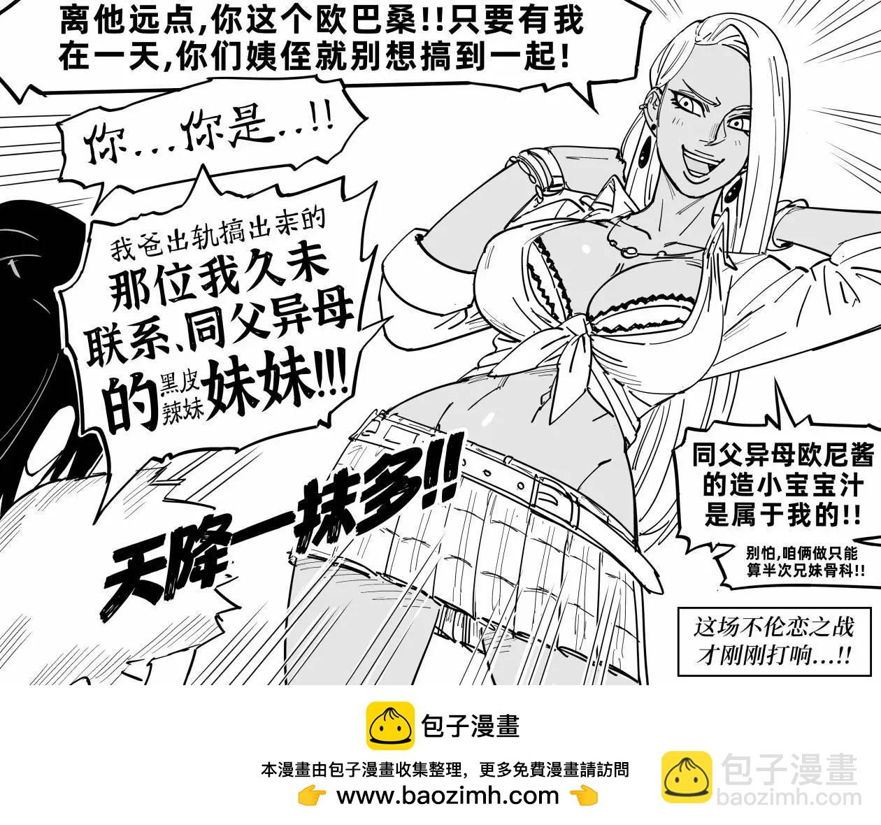 🍵Baalbuddy漫画小短篇 爱说蠢笑话的小姨3 第4页