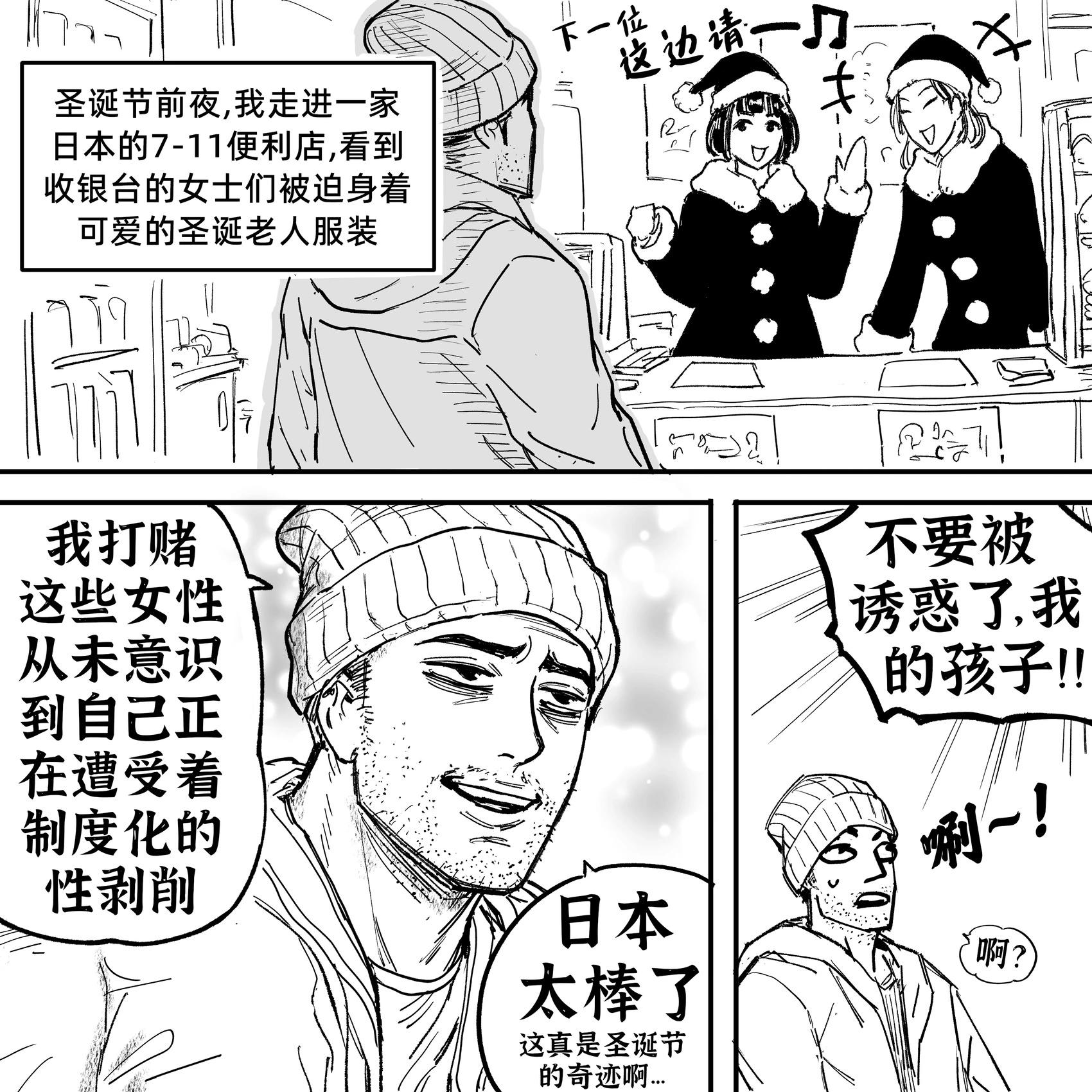 🍵Baalbuddy漫画小短篇 “库里斯马斯”节在日本是去爱情酒店“赛库斯”的日子 第1页