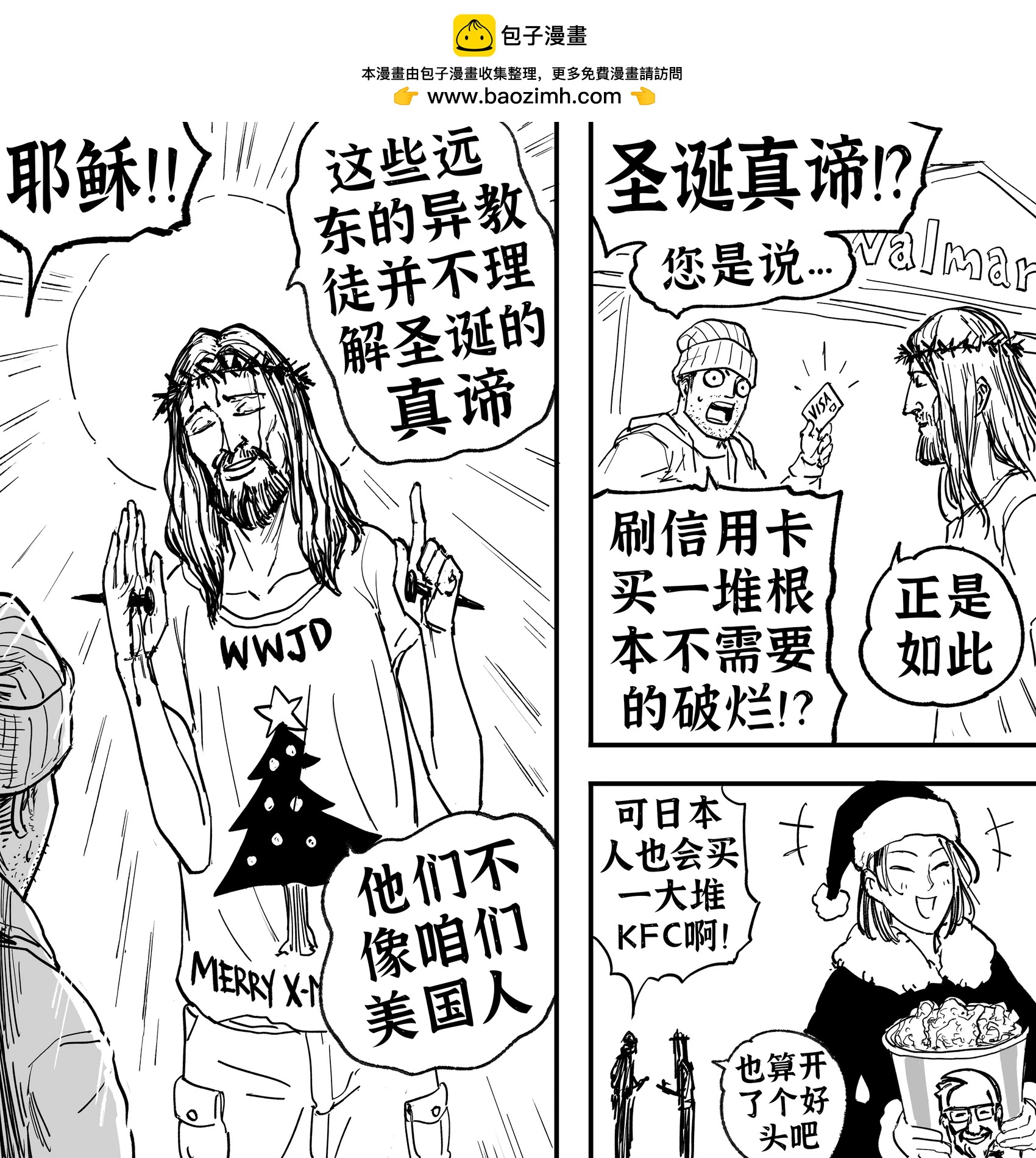 🍵Baalbuddy漫画小短篇 “库里斯马斯”节在日本是去爱情酒店“赛库斯”的日子 第2页