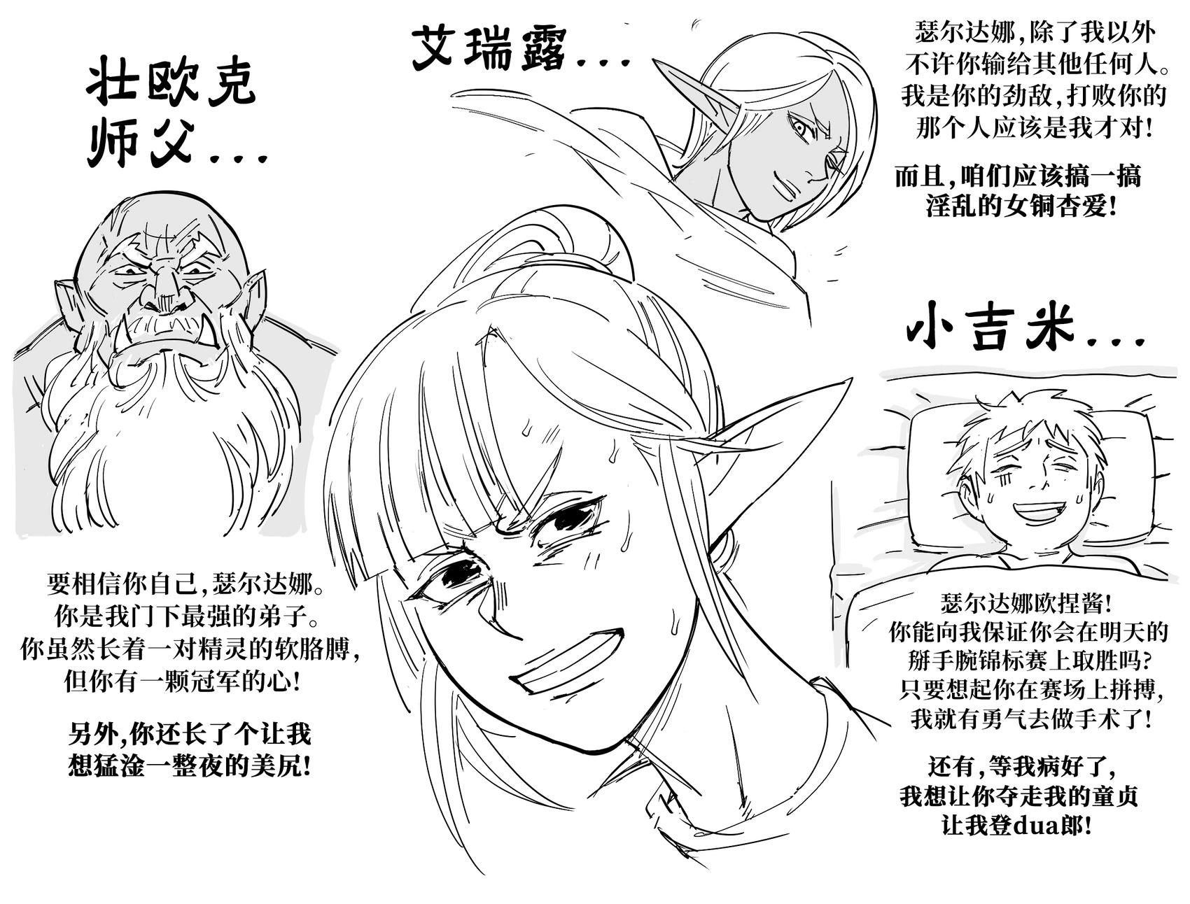🍵Baalbuddy漫画小短篇 歌利亚掰手腕 第3页