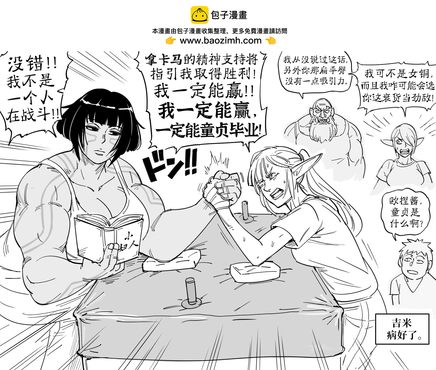 🍵Baalbuddy漫画小短篇 歌利亚掰手腕 第4页