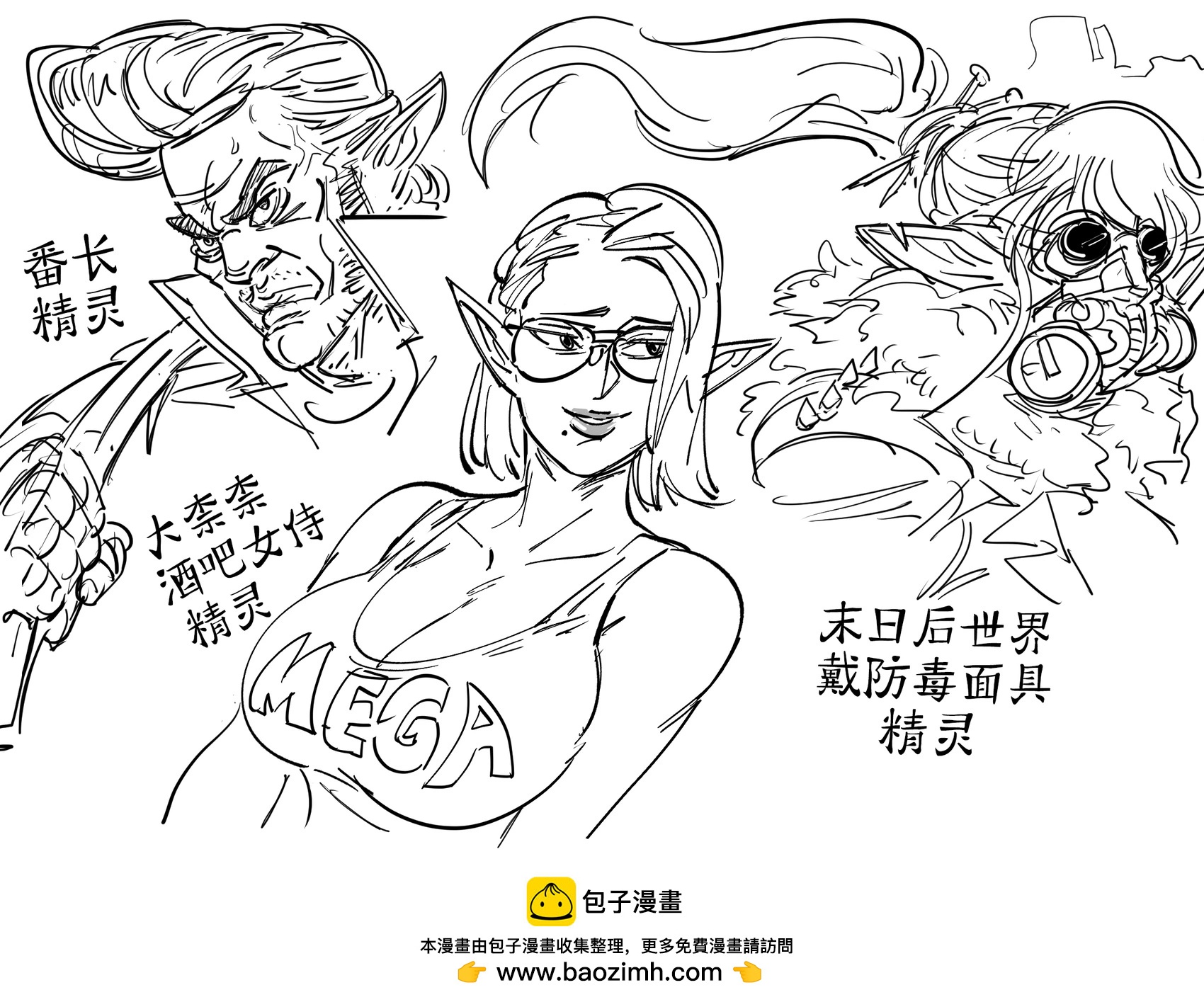 🍵Baalbuddy漫画小短篇 不同风格的精灵 第1页
