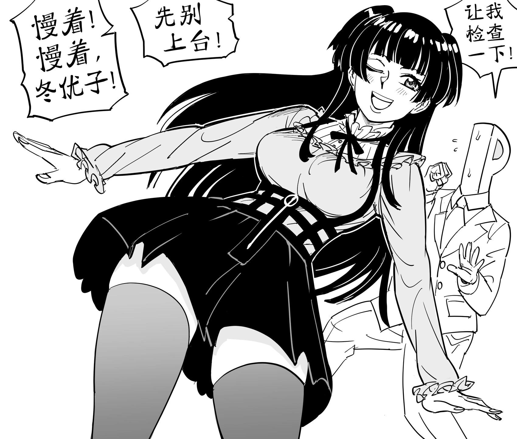 🍵Baalbuddy漫画小短篇 黛冬优子 第1页