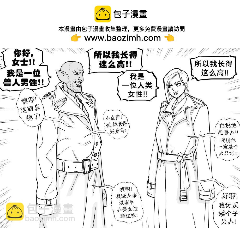 🍵Baalbuddy漫画小短篇 大衣里叠罗汉的哥布林vs大衣里叠罗汉的半身人 第2页
