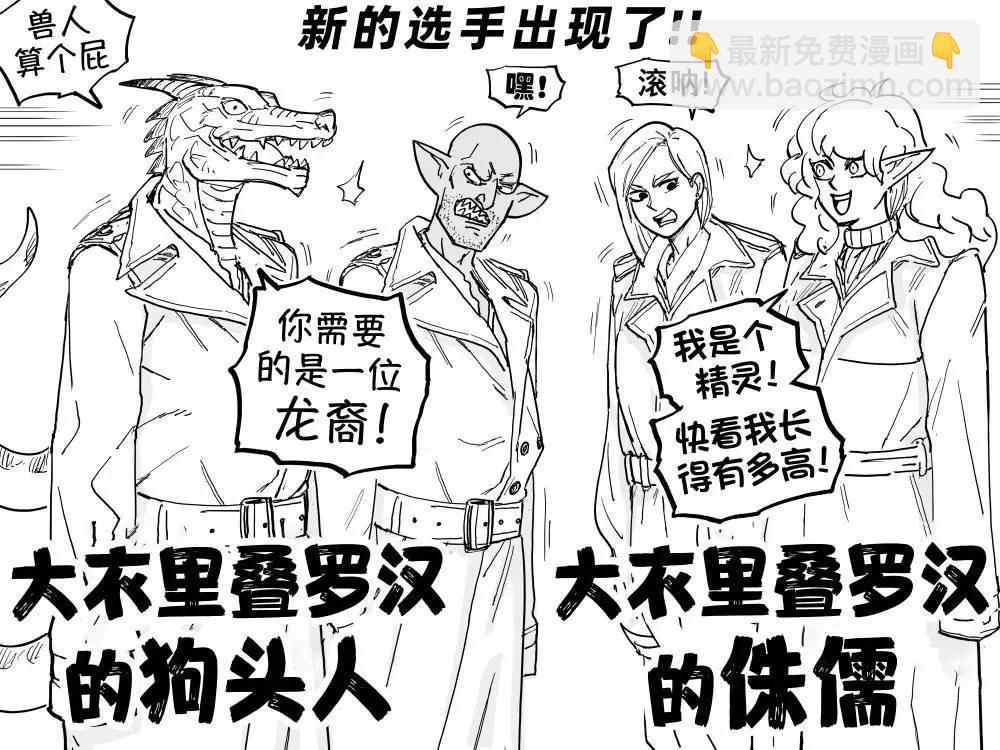 🍵Baalbuddy漫画小短篇 大衣里叠罗汉的哥布林vs大衣里叠罗汉的半身人 第3页