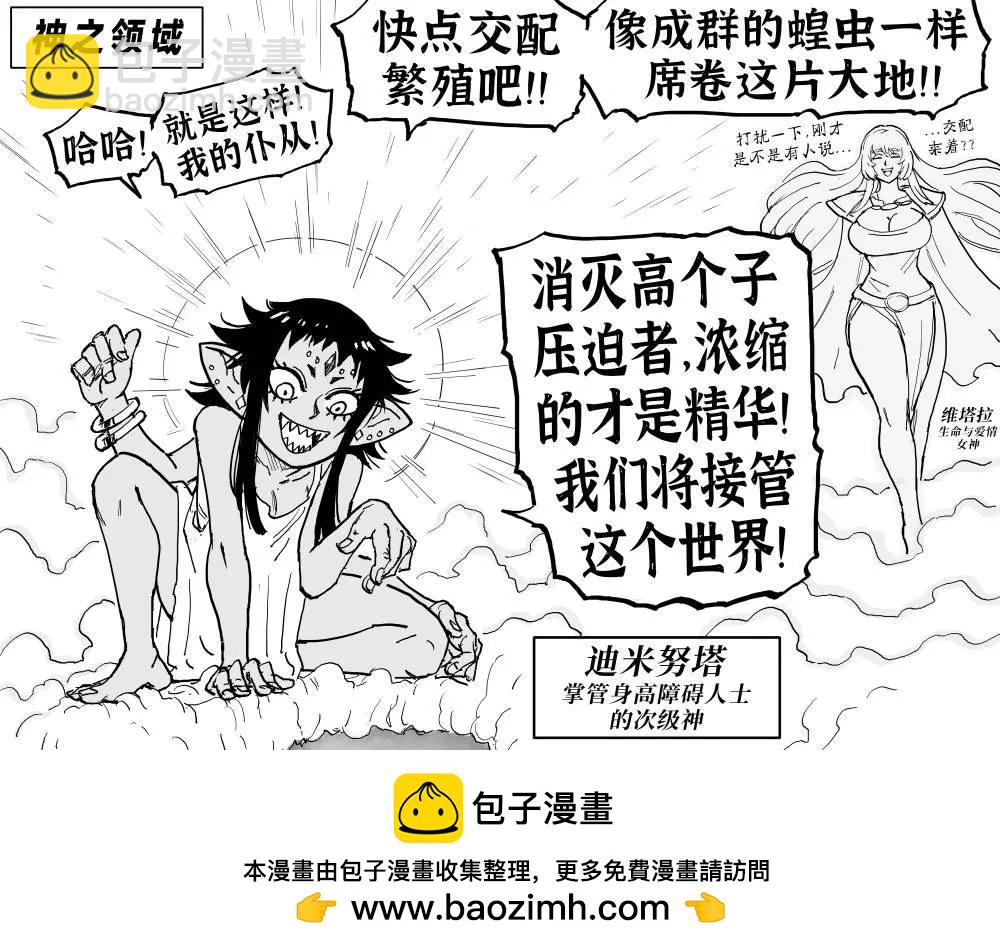 🍵Baalbuddy漫画小短篇 大衣里叠罗汉的哥布林vs大衣里叠罗汉的半身人 第4页