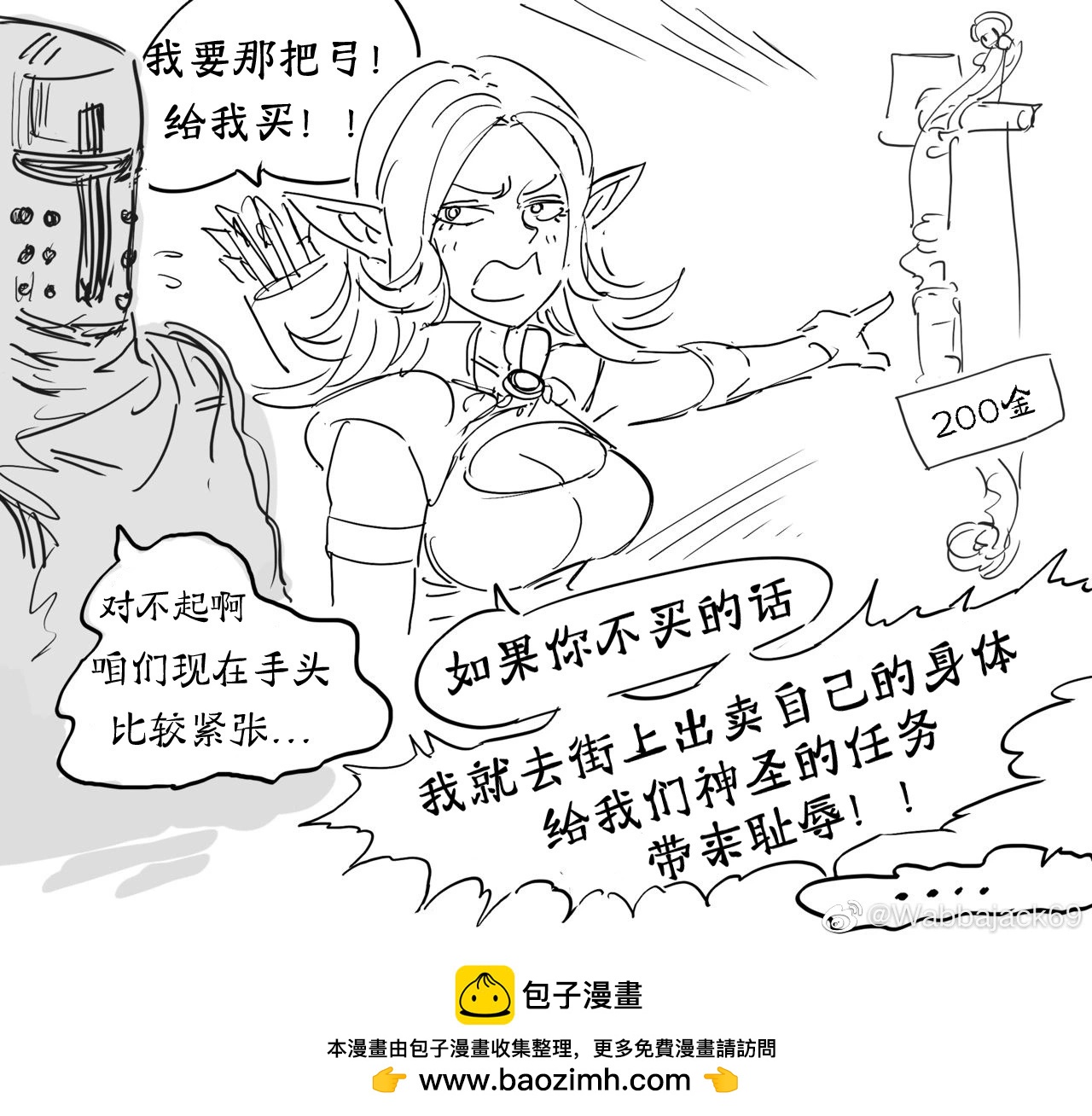 🍵Baalbuddy漫画小短篇 不买我就卖 第1页