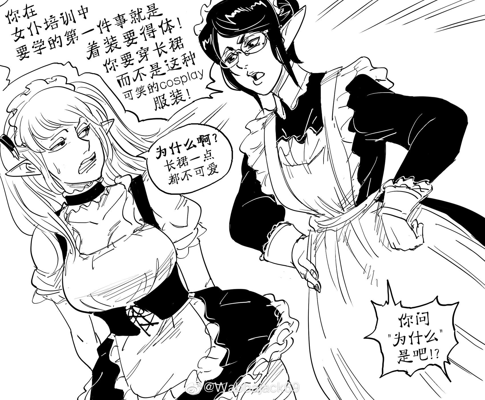 🍵Baalbuddy漫画小短篇 精灵女仆长 第1页
