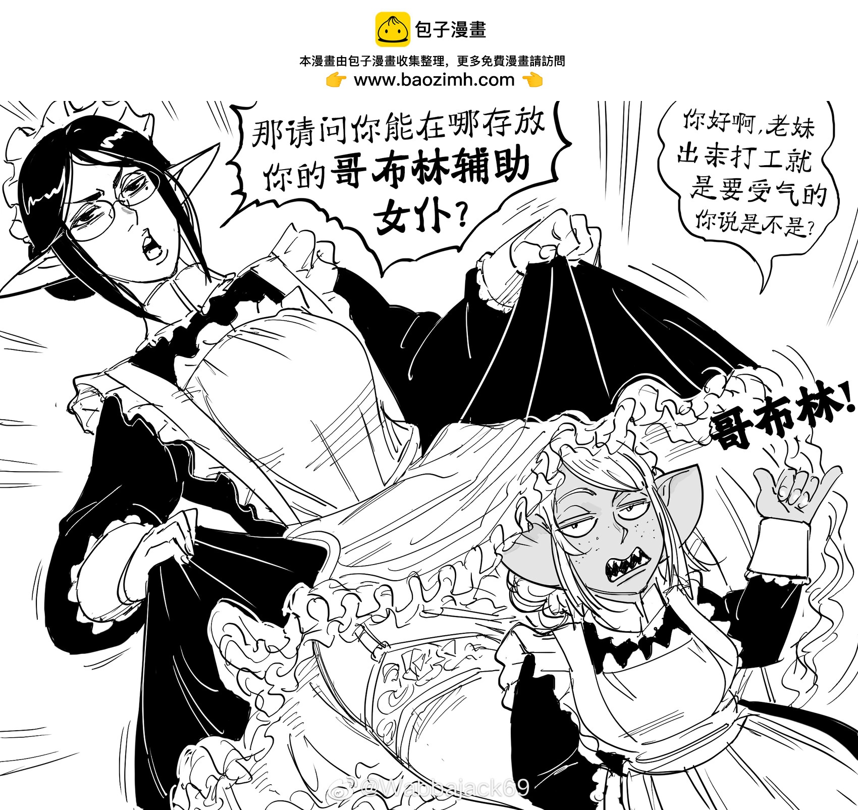 🍵Baalbuddy漫画小短篇 精灵女仆长 第2页