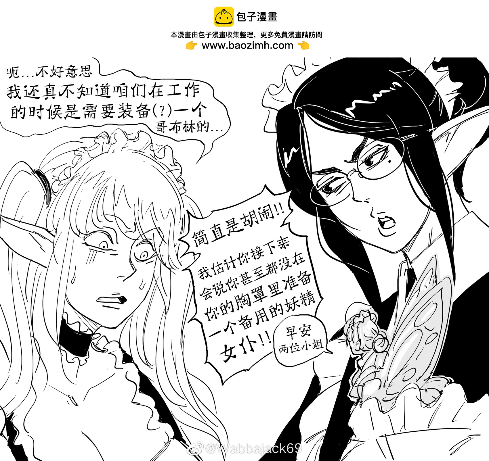 🍵Baalbuddy漫画小短篇 精灵女仆长 第3页