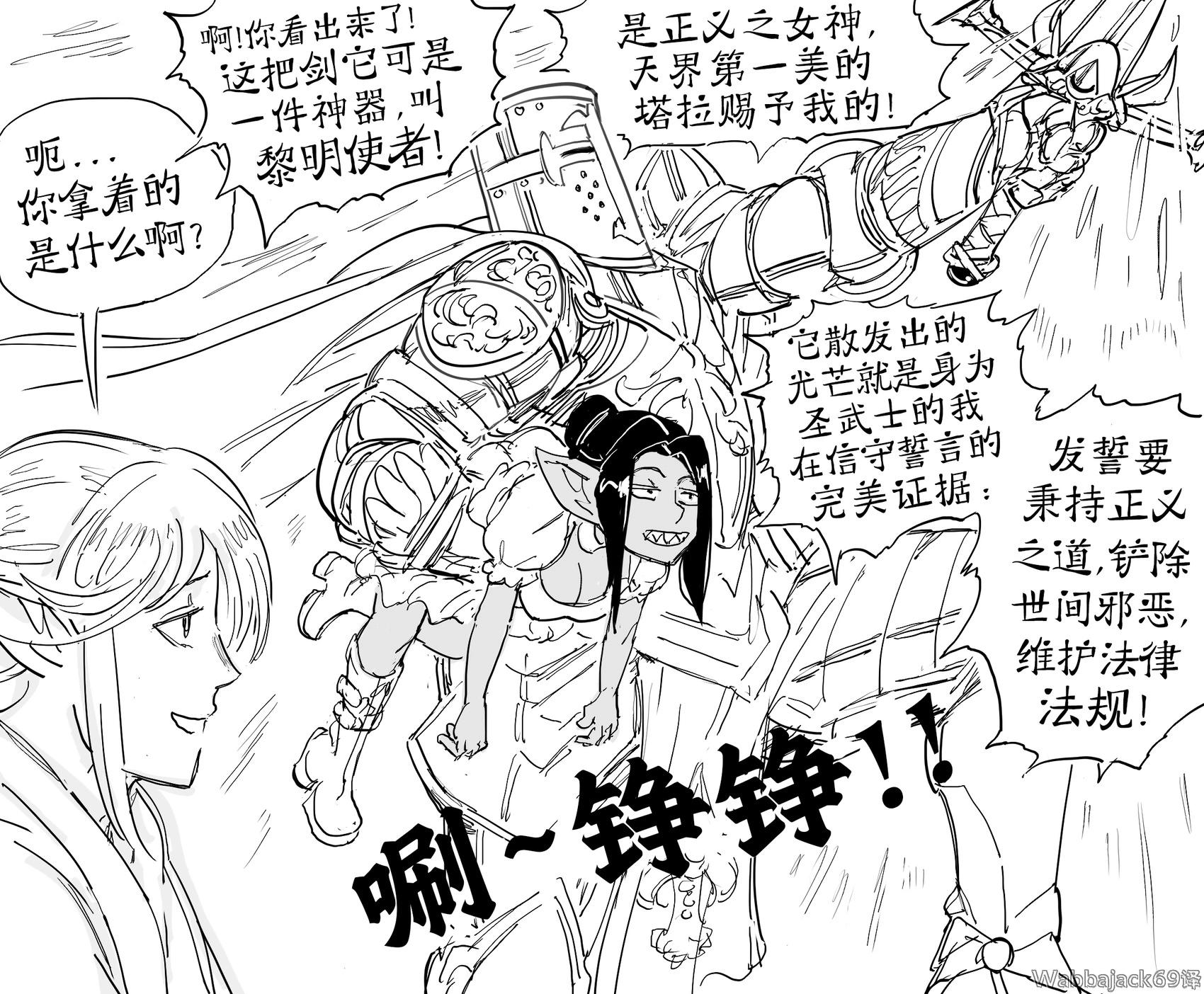 🍵Baalbuddy漫画小短篇 圣武士与矮个美女 第1页