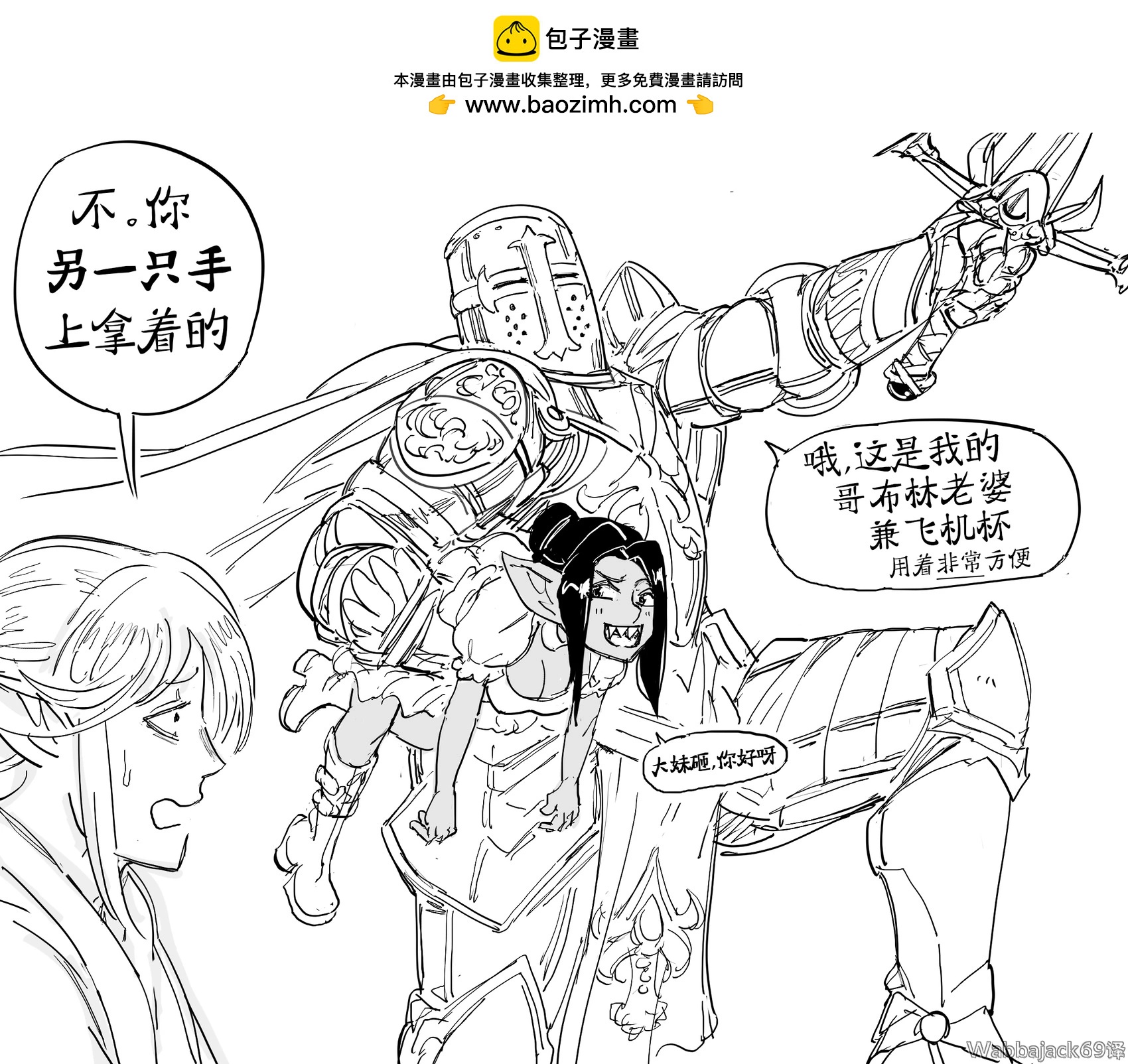 🍵Baalbuddy漫画小短篇 圣武士与矮个美女 第2页