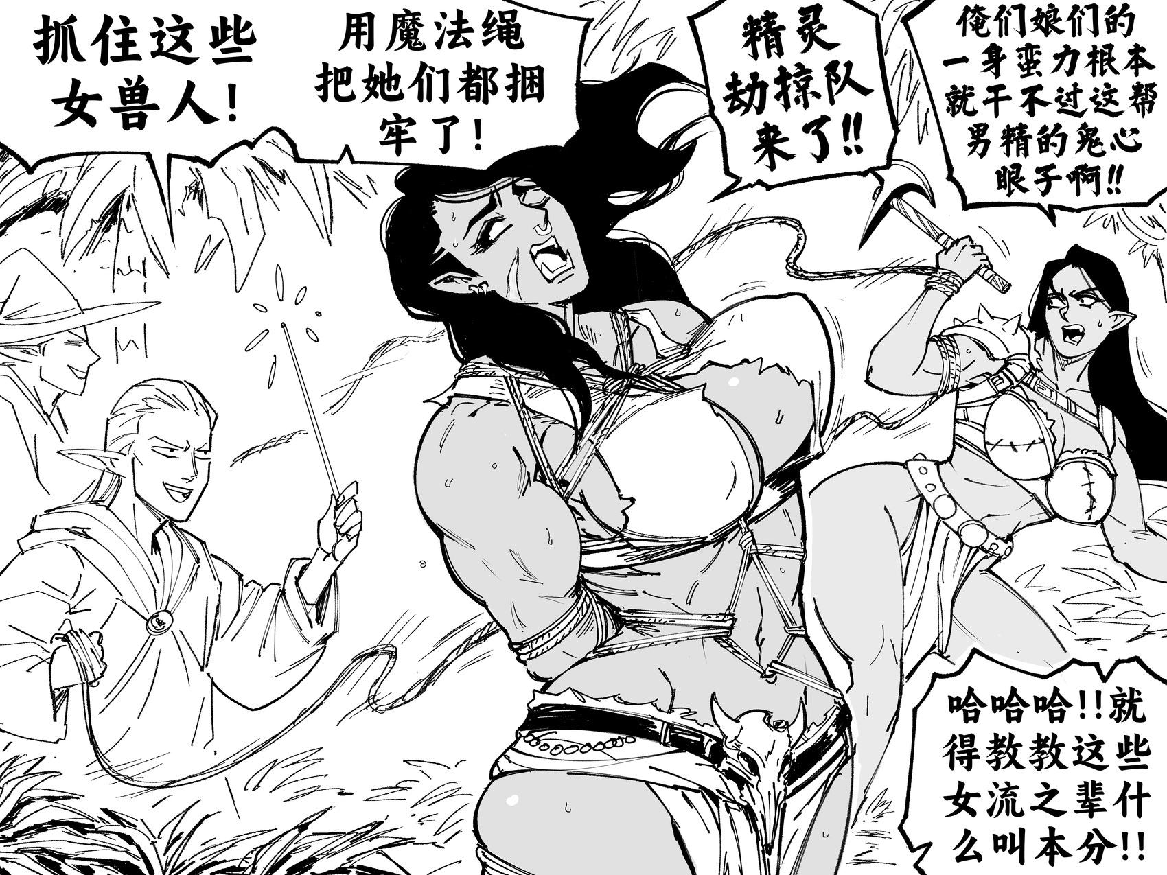 🍵Baalbuddy漫画小短篇 兽人的恶堕 第1页