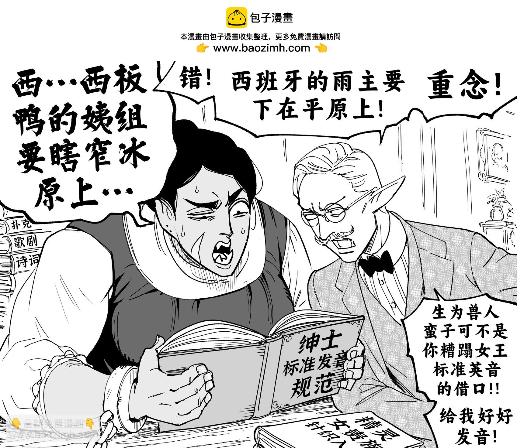 🍵Baalbuddy漫画小短篇 兽人的恶堕 第2页