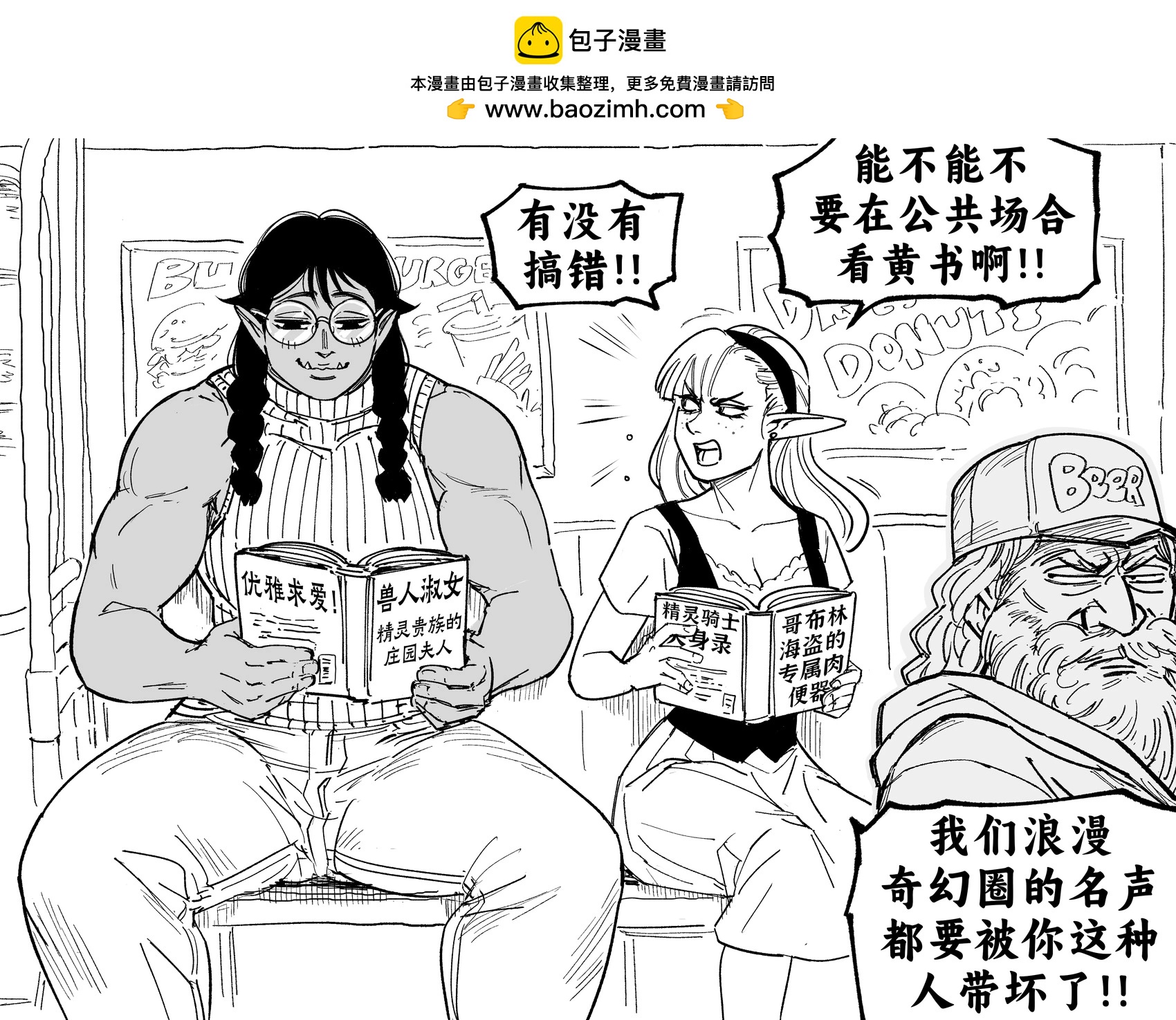 🍵Baalbuddy漫画小短篇 兽人的恶堕 第4页