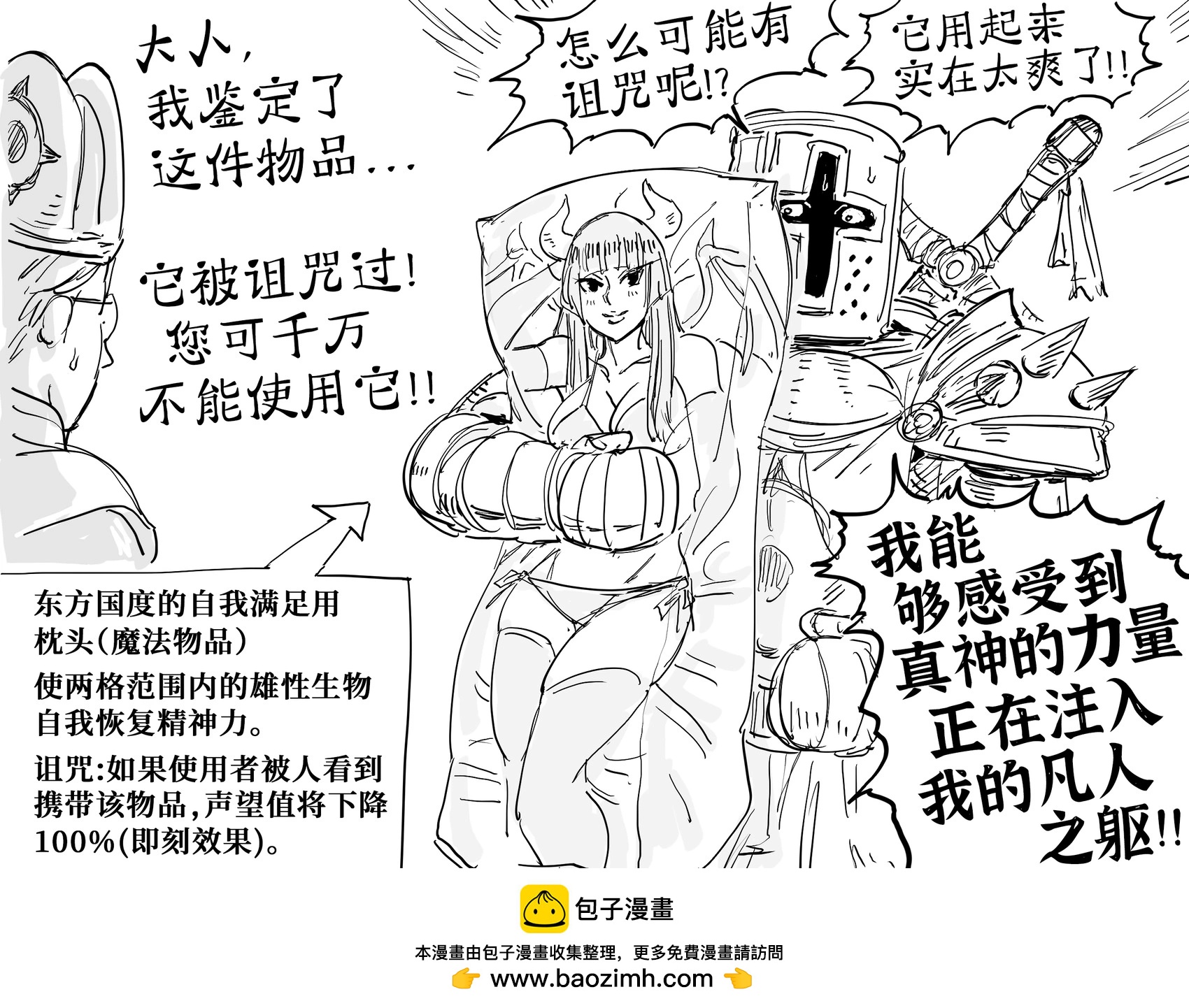 🍵Baalbuddy漫画小短篇 物品鉴定 第1页