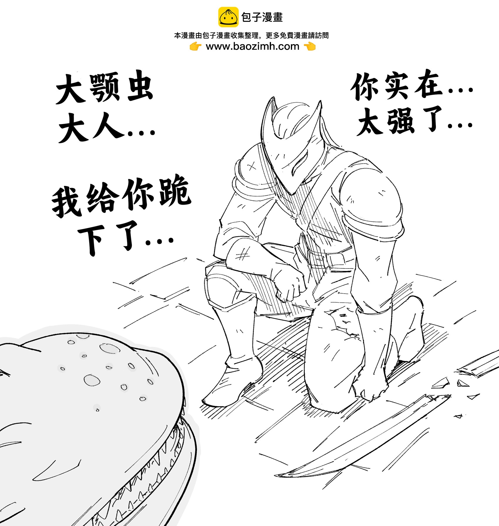 🍵Baalbuddy漫画小短篇 杀戮尖塔（涩图很少，没事咱们来画） 第2页
