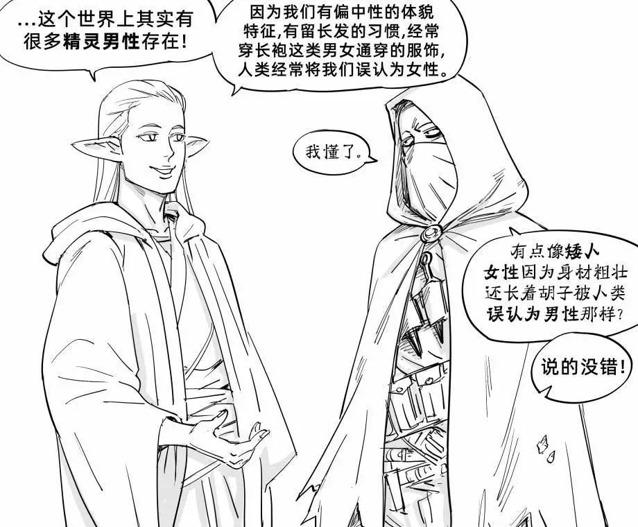 🍵Baalbuddy漫画小短篇 男精灵 第1页