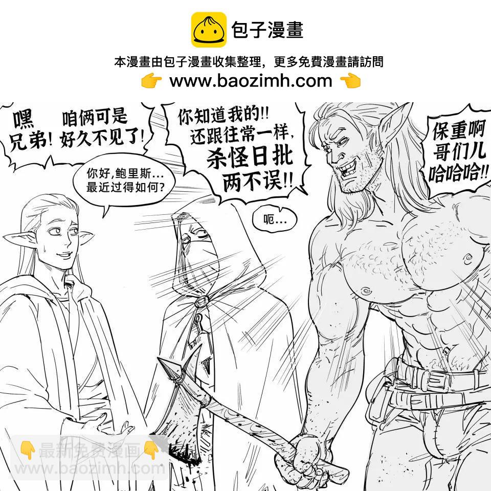 🍵Baalbuddy漫画小短篇 男精灵 第2页
