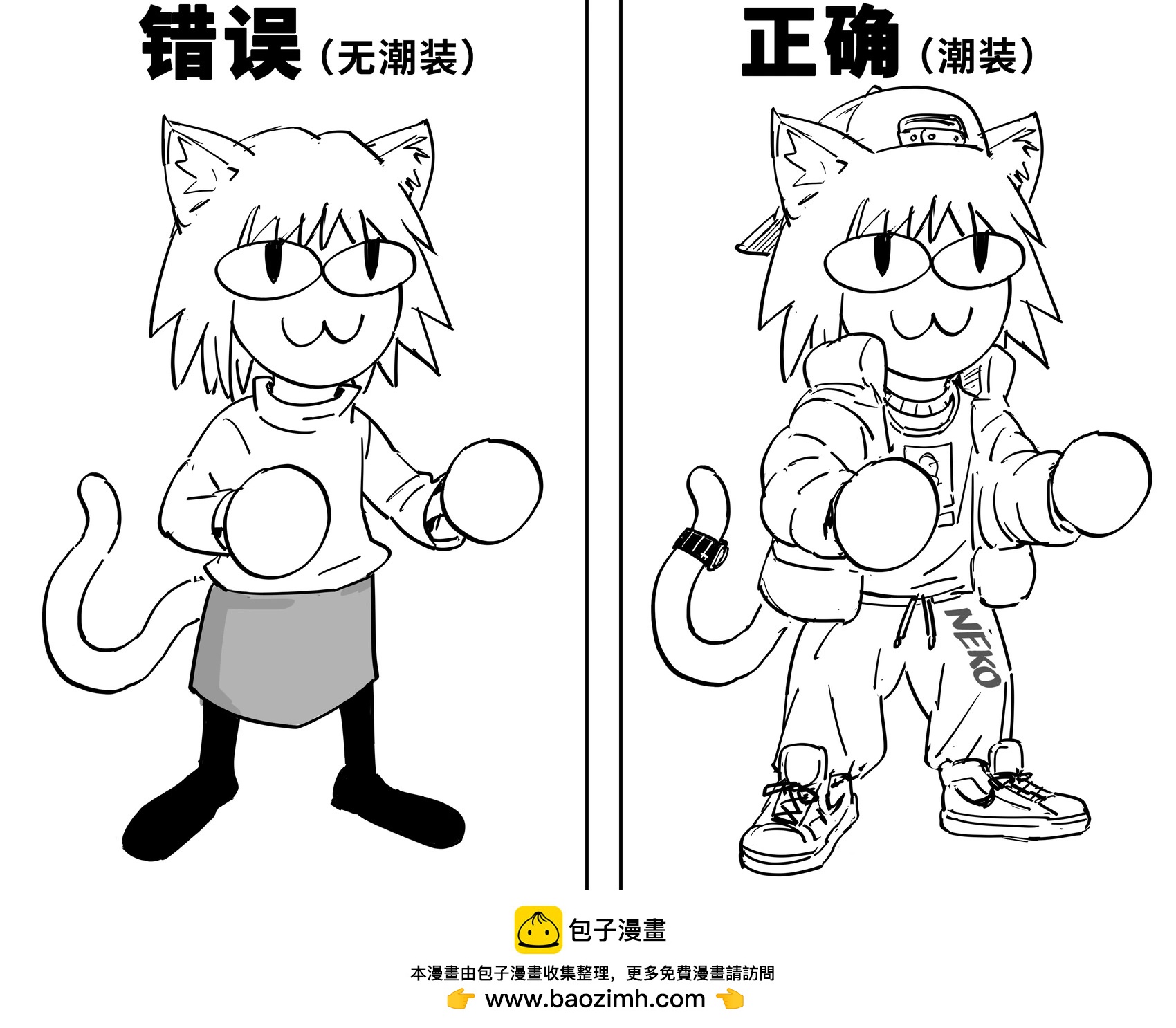 🍵Baalbuddy漫画小短篇 穿潮装的猫姬 第1页